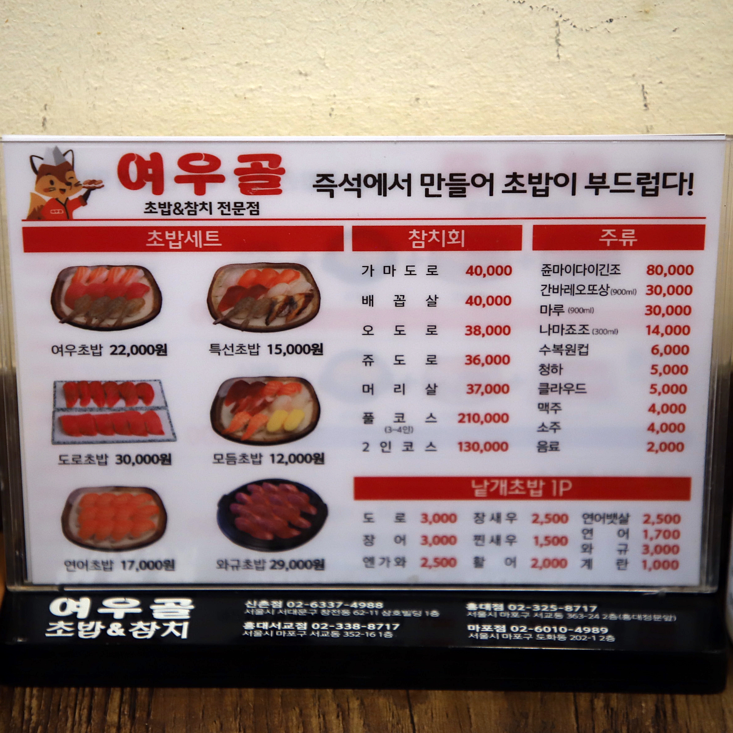 여우골 서교점