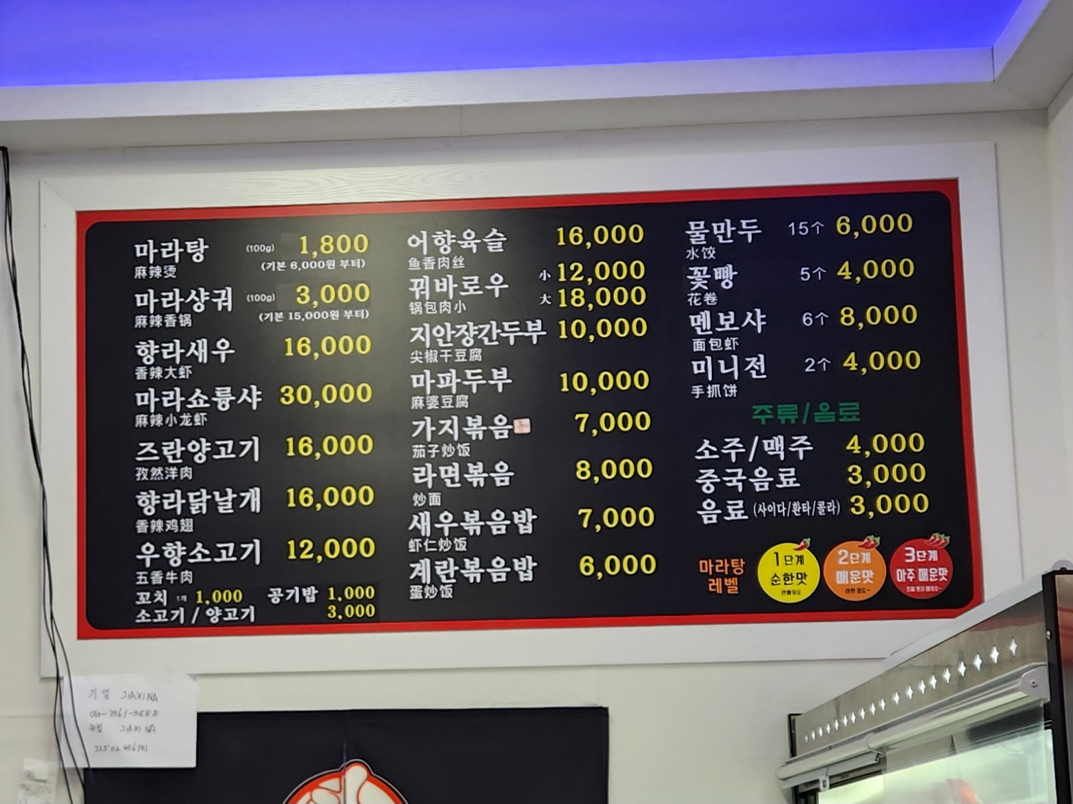 와와 마라탕