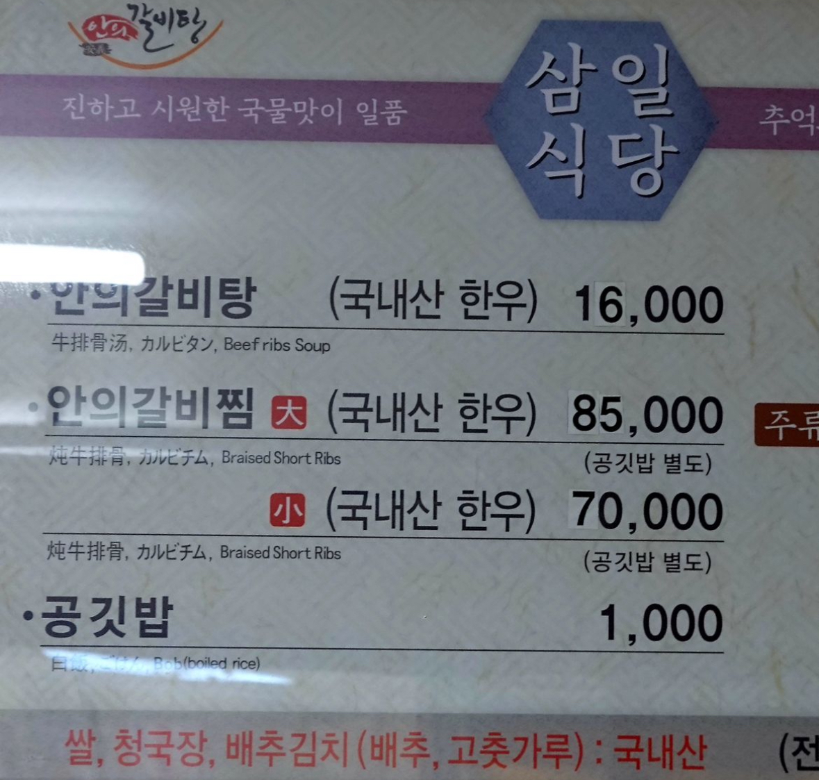 삼일식육식당