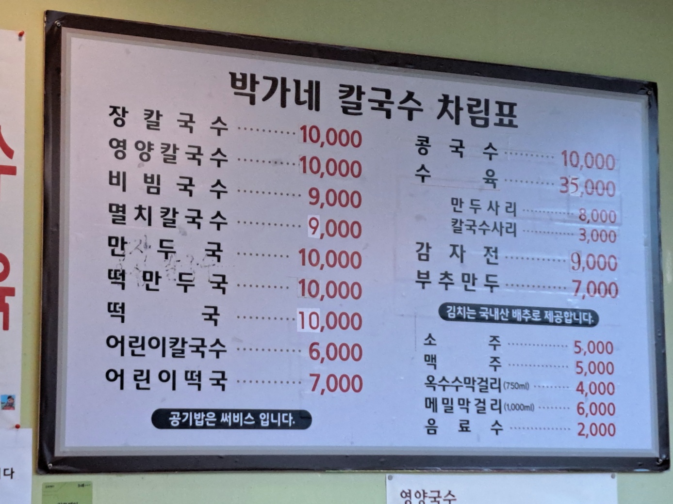 박가네칼국수