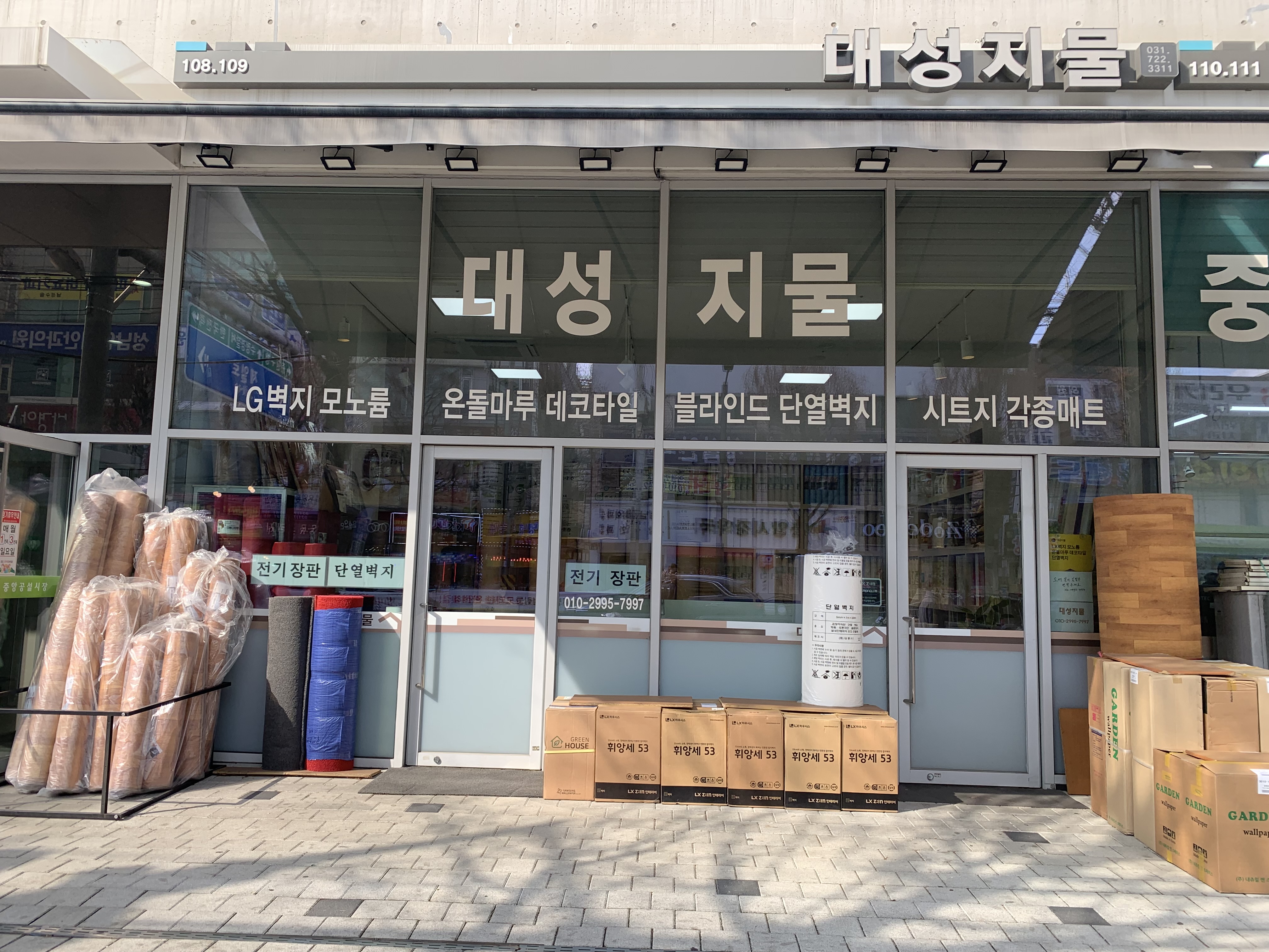대성지물포