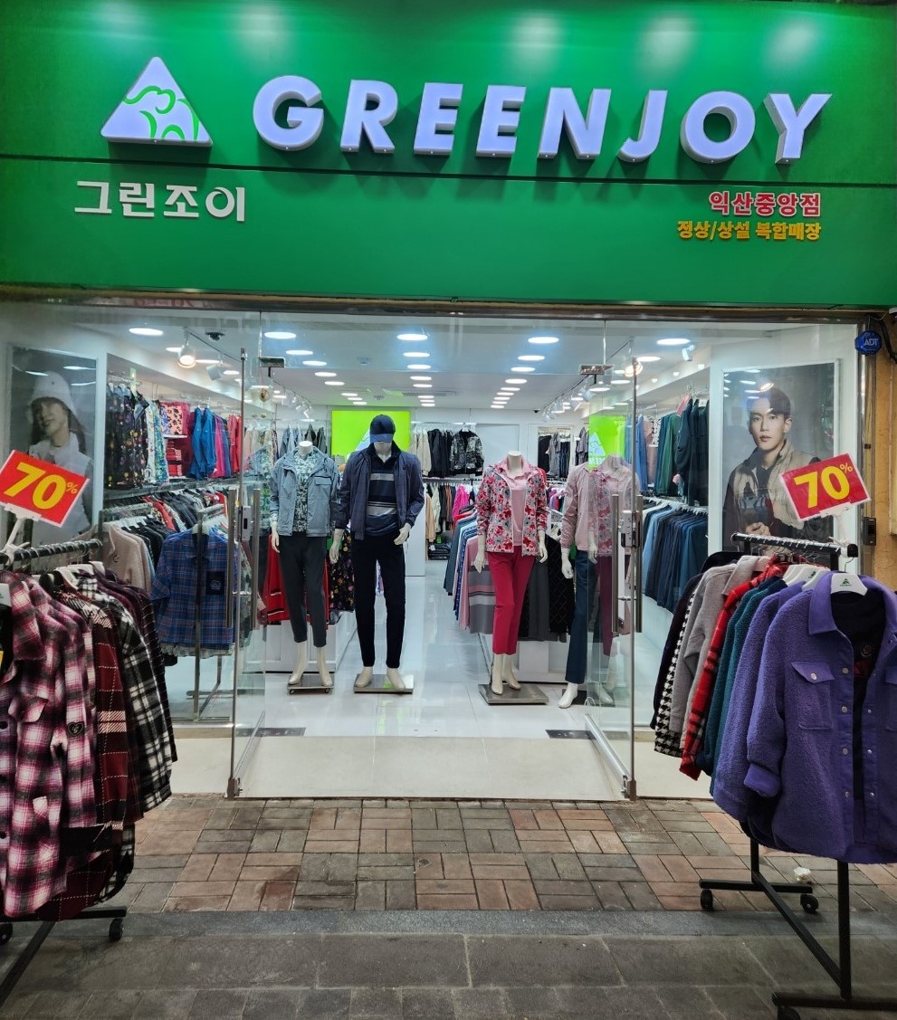 그린조이 익산중앙점