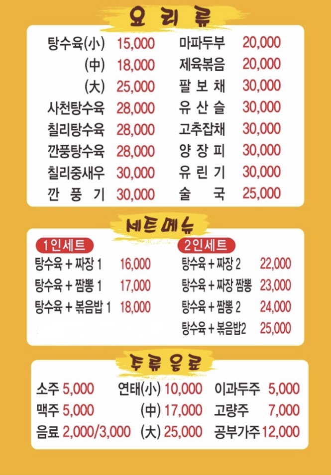 짬뽕과손님 상무점