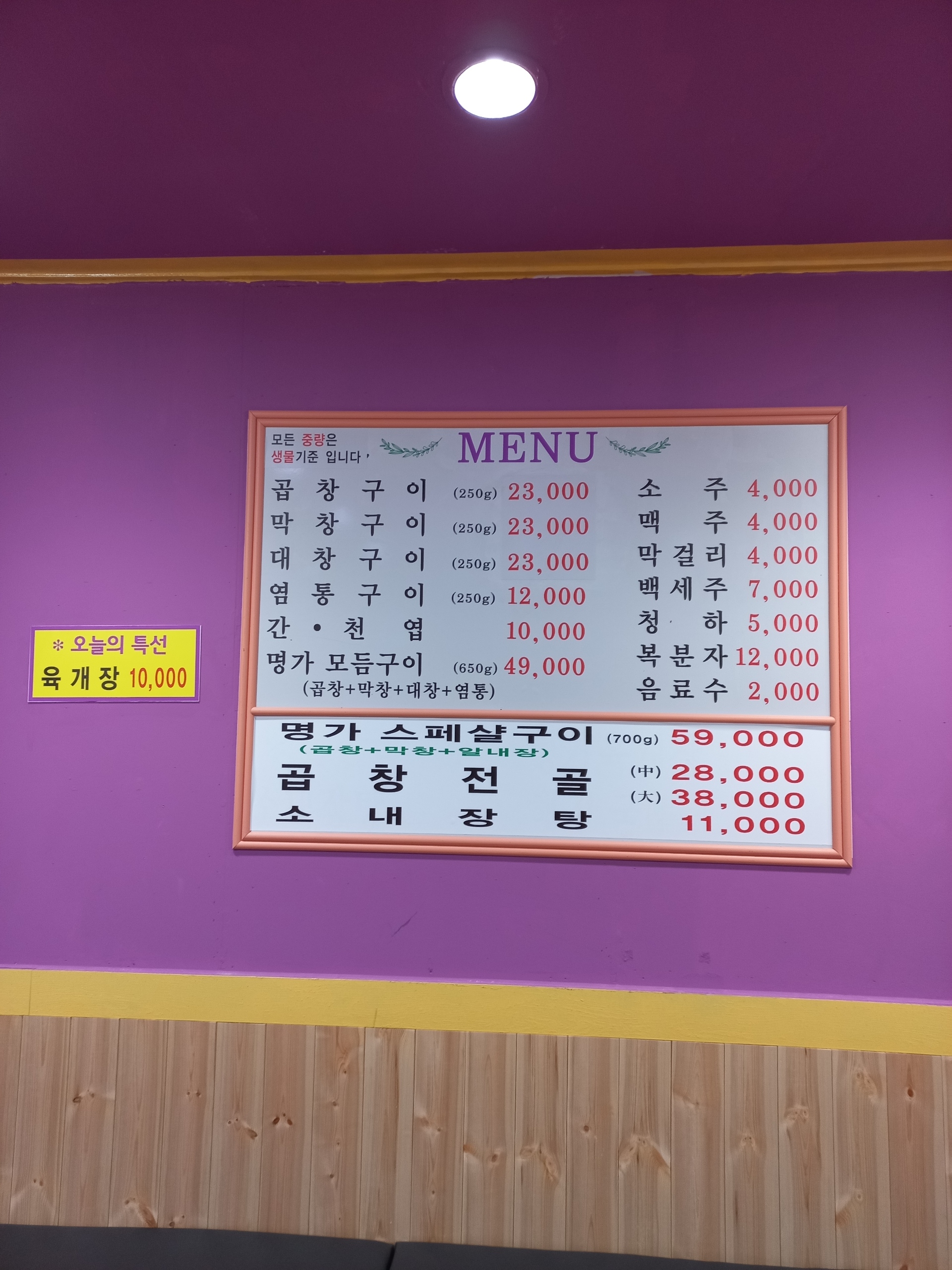 명가소곱창