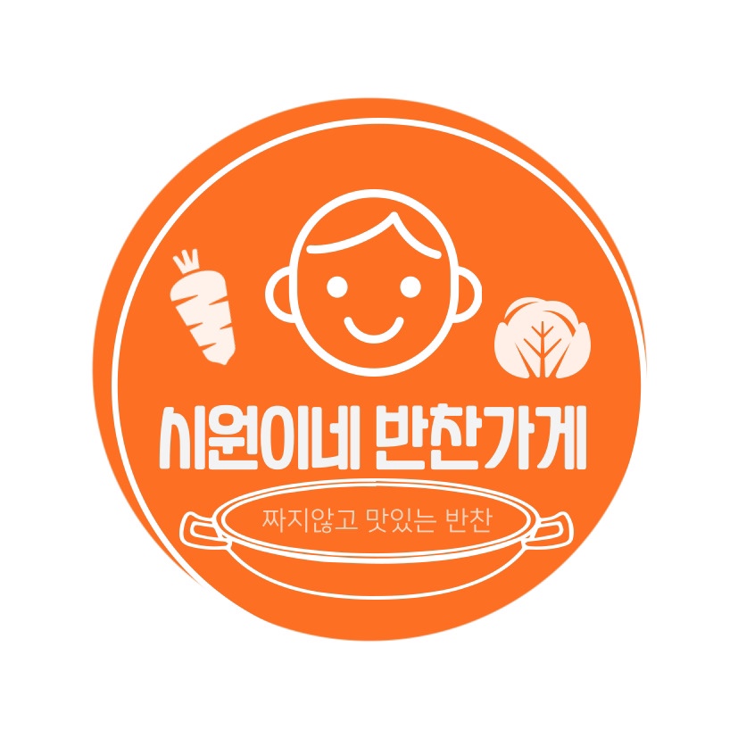 시원이네반찬