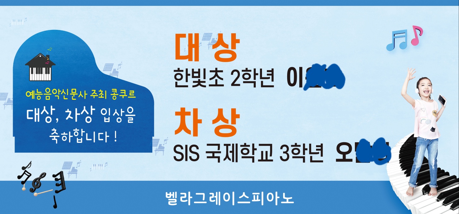 벨라그레이스피아노