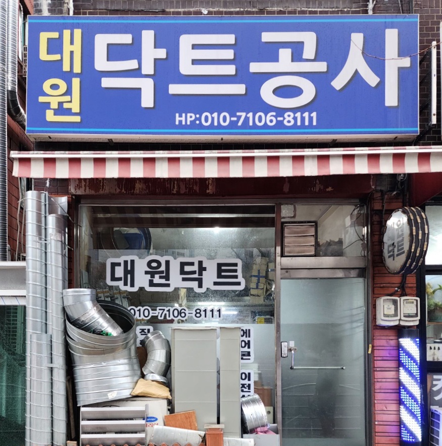 대원공조닥트