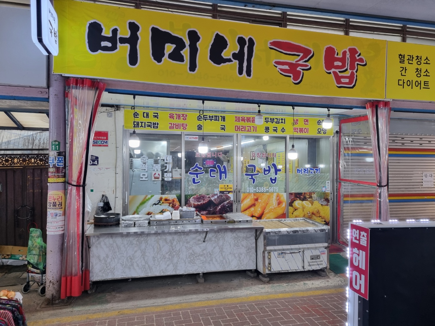 버미네국밥