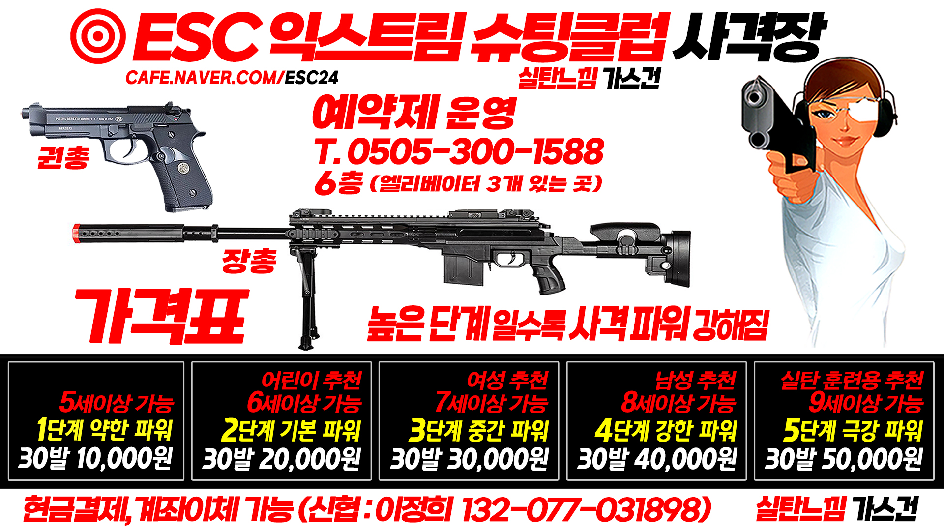 ESC익스트림슈팅클럽사격장