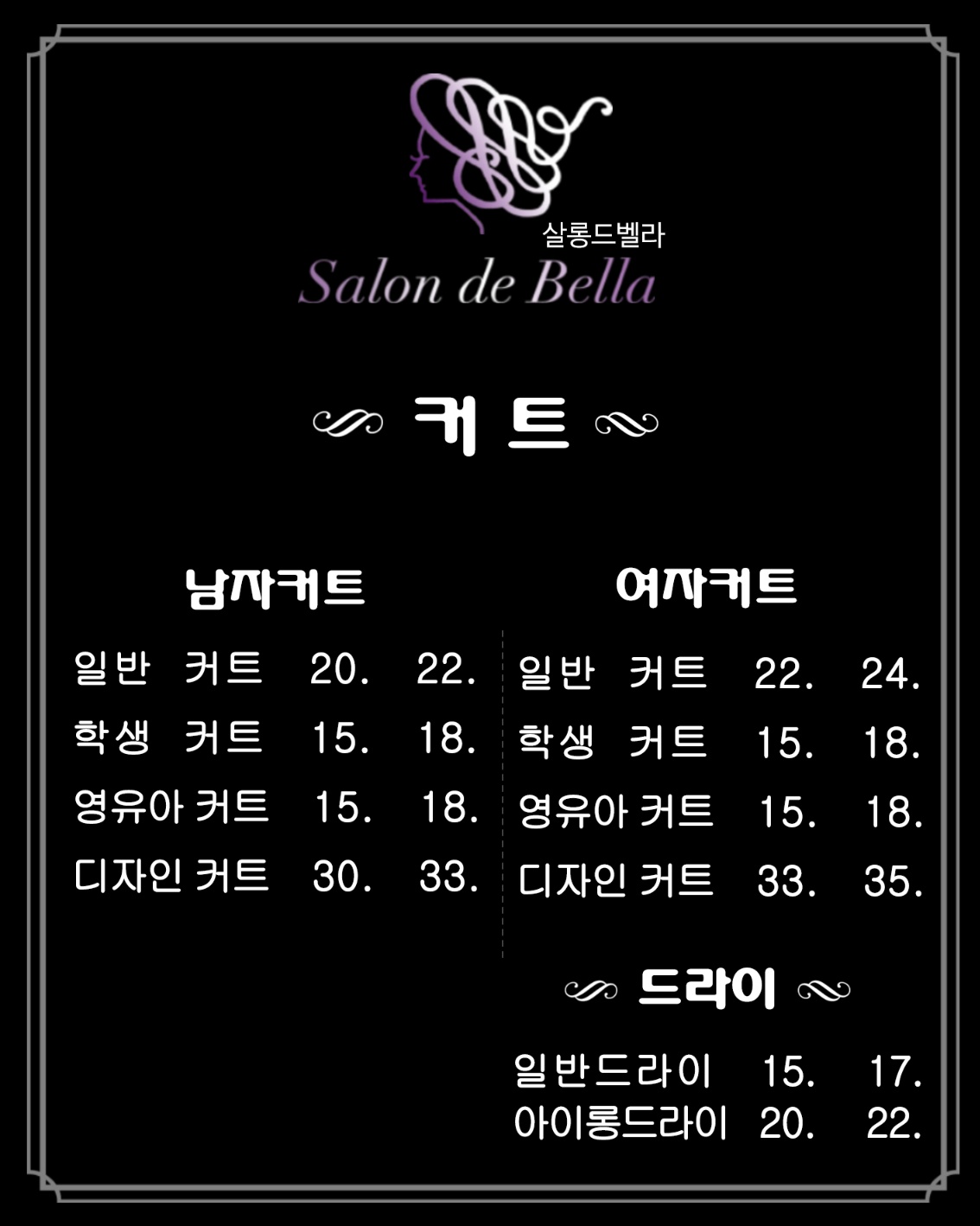 살롱드벨라