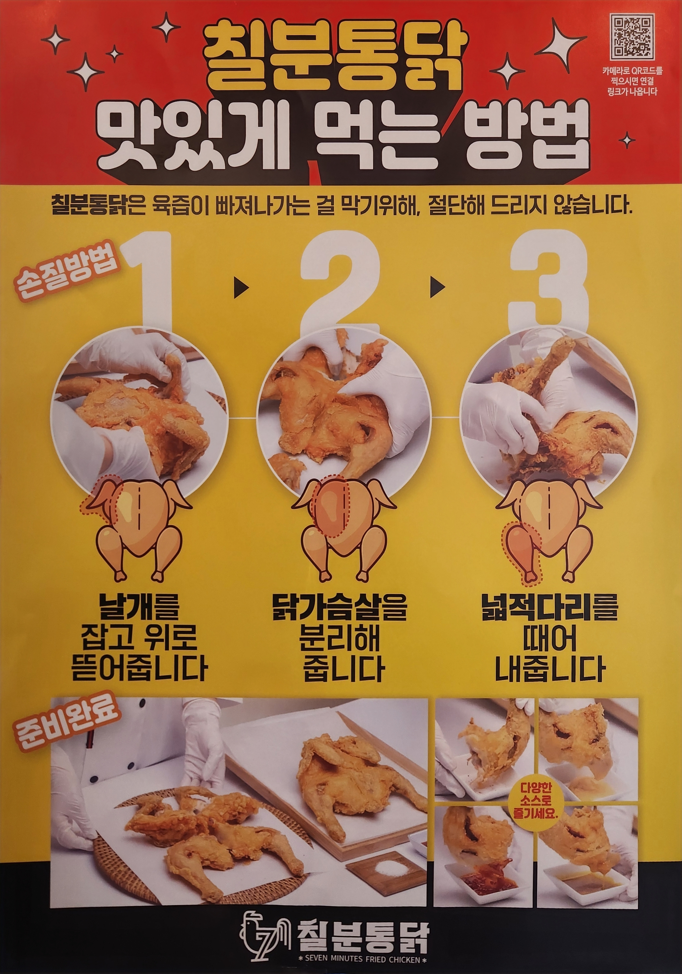 칠분통닭 용봉점