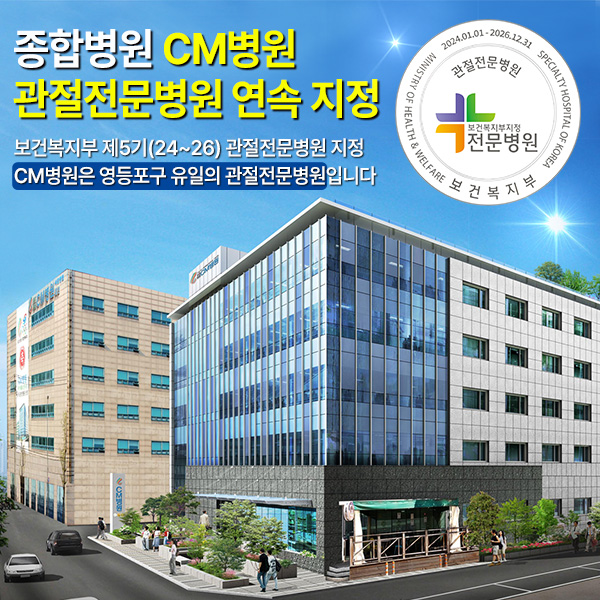 CM병원