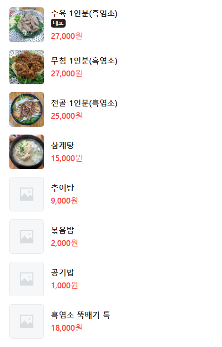 옛날흑염소삼계탕