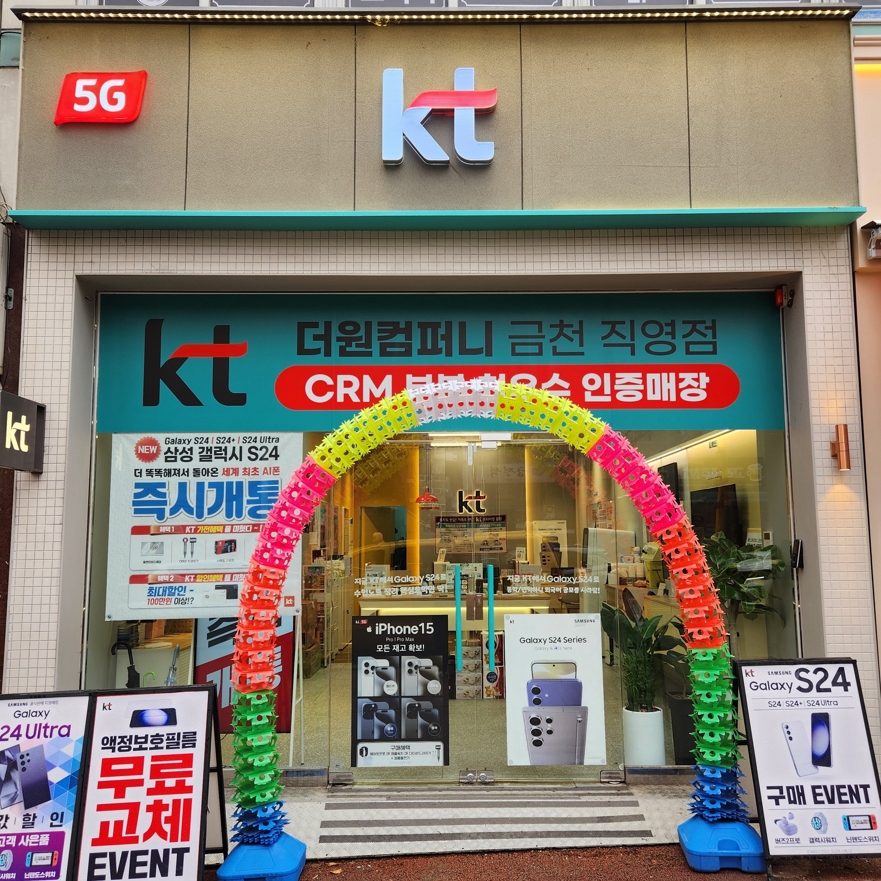 KT 더원컴퍼니 금천점