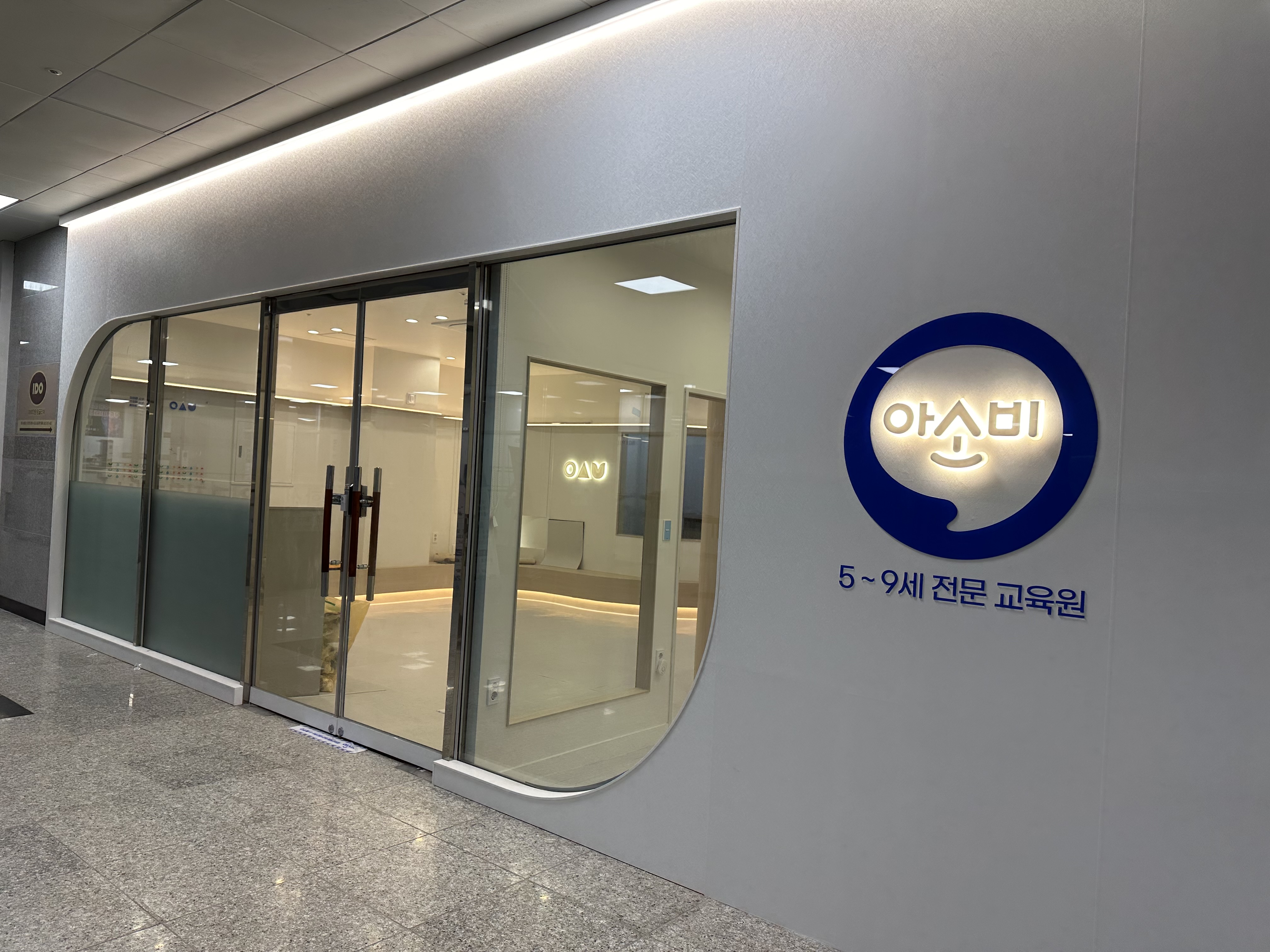 아소비 혁신 아슬란학원