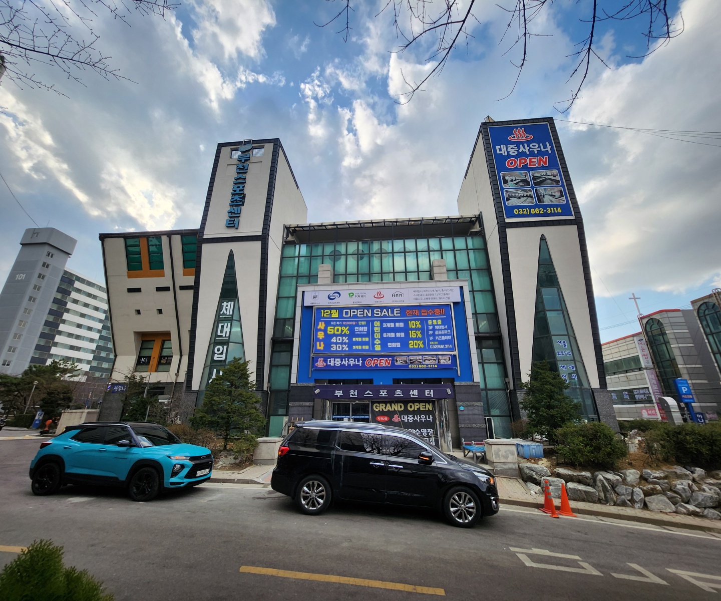 부천스포츠센터