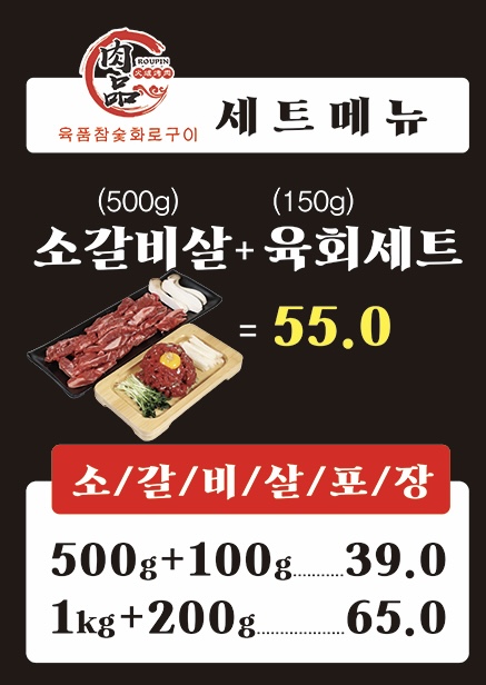 육품참숯화로구이 역북점