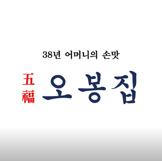 오봉집 마곡나루점
