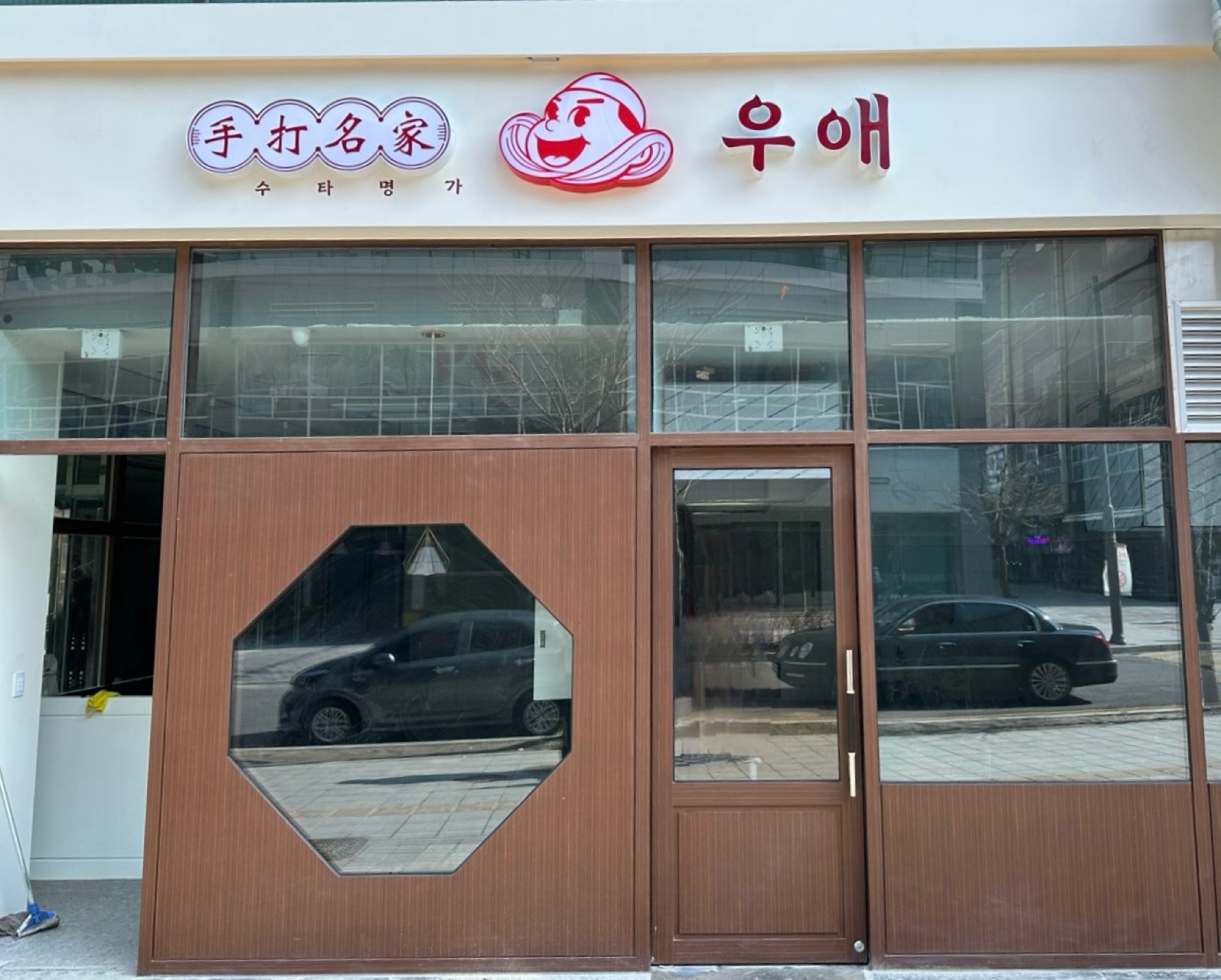 수타명가우애