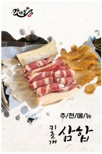 갯마을회식당
