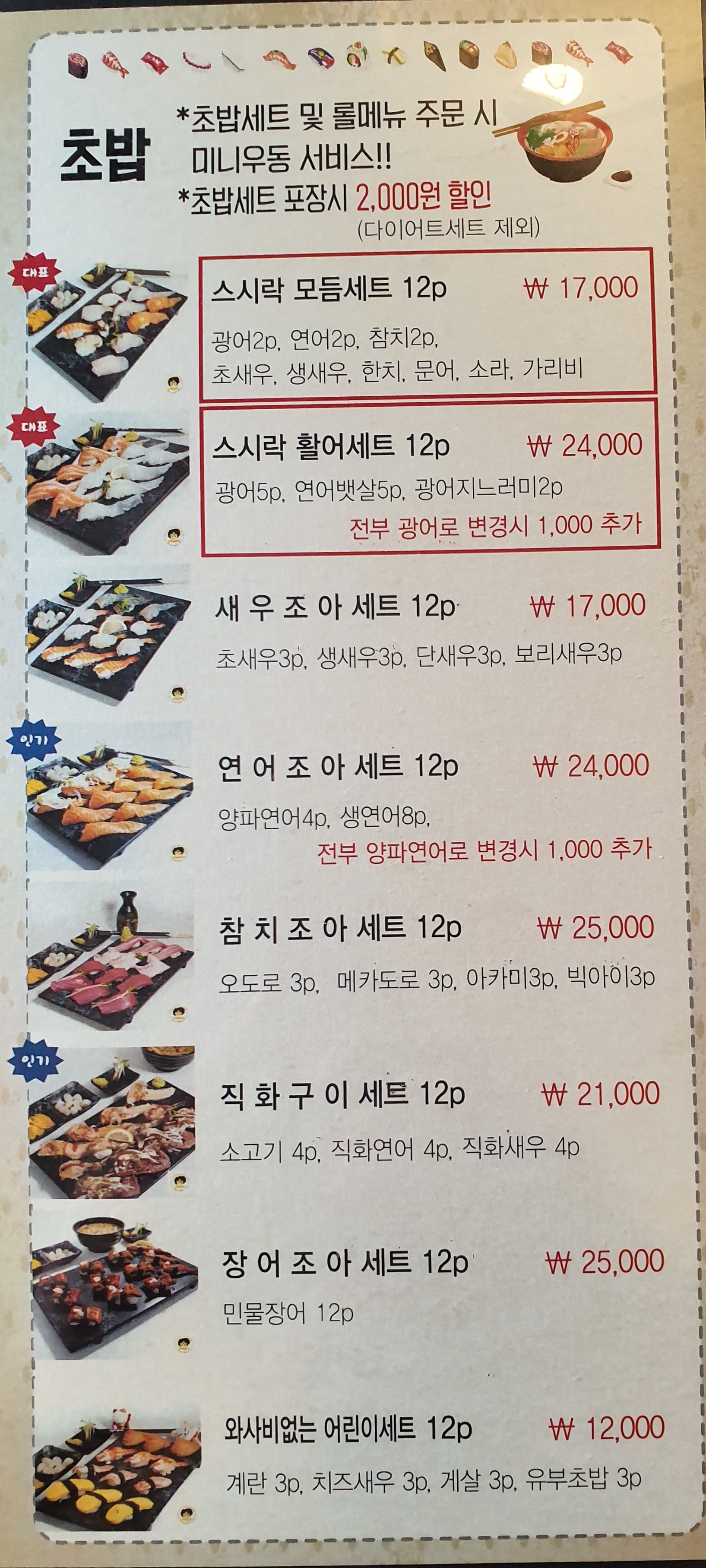 원더풀숟가락스시락 원종점