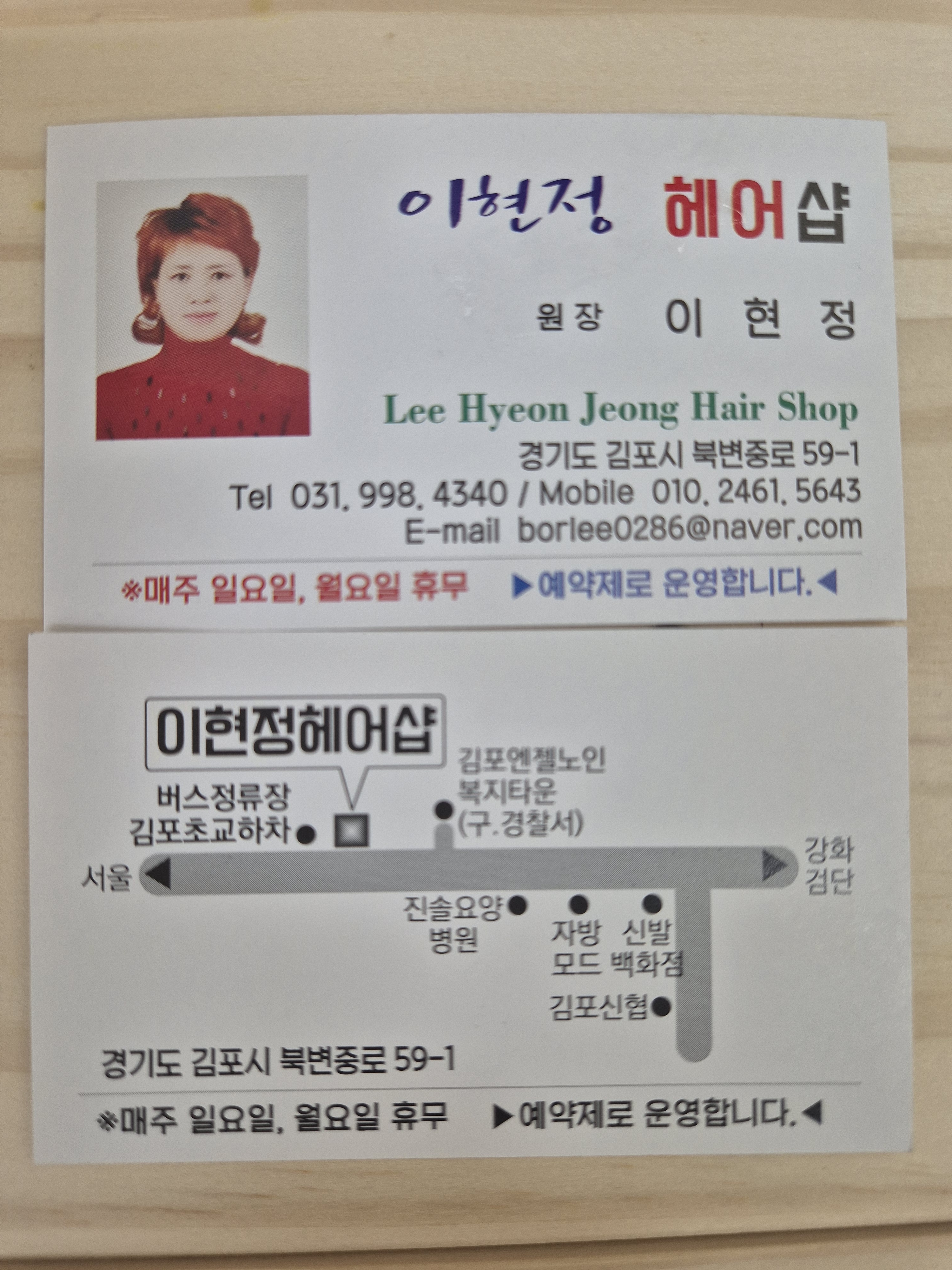 이현정헤어샵