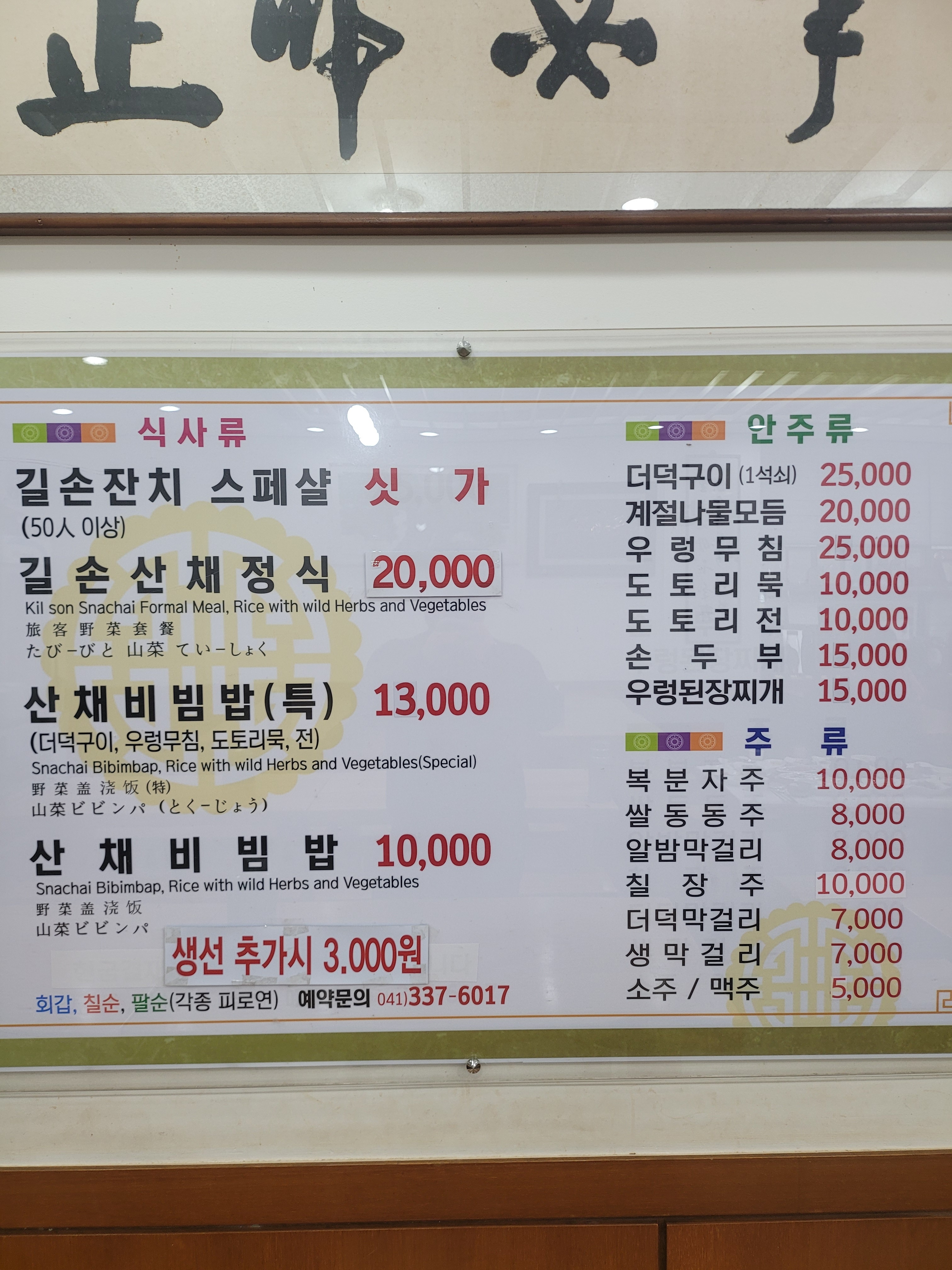 길손식당