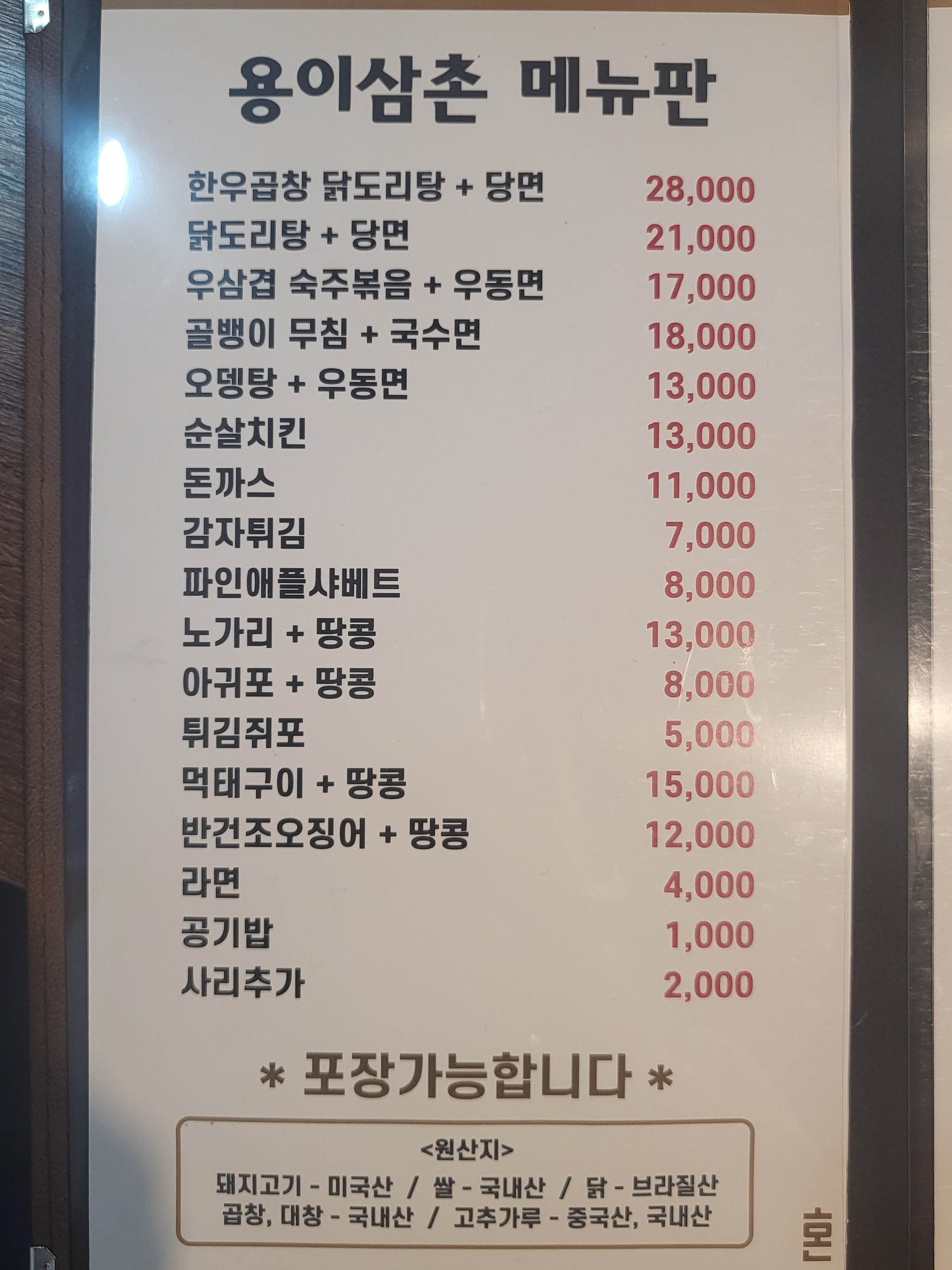 용이삼촌