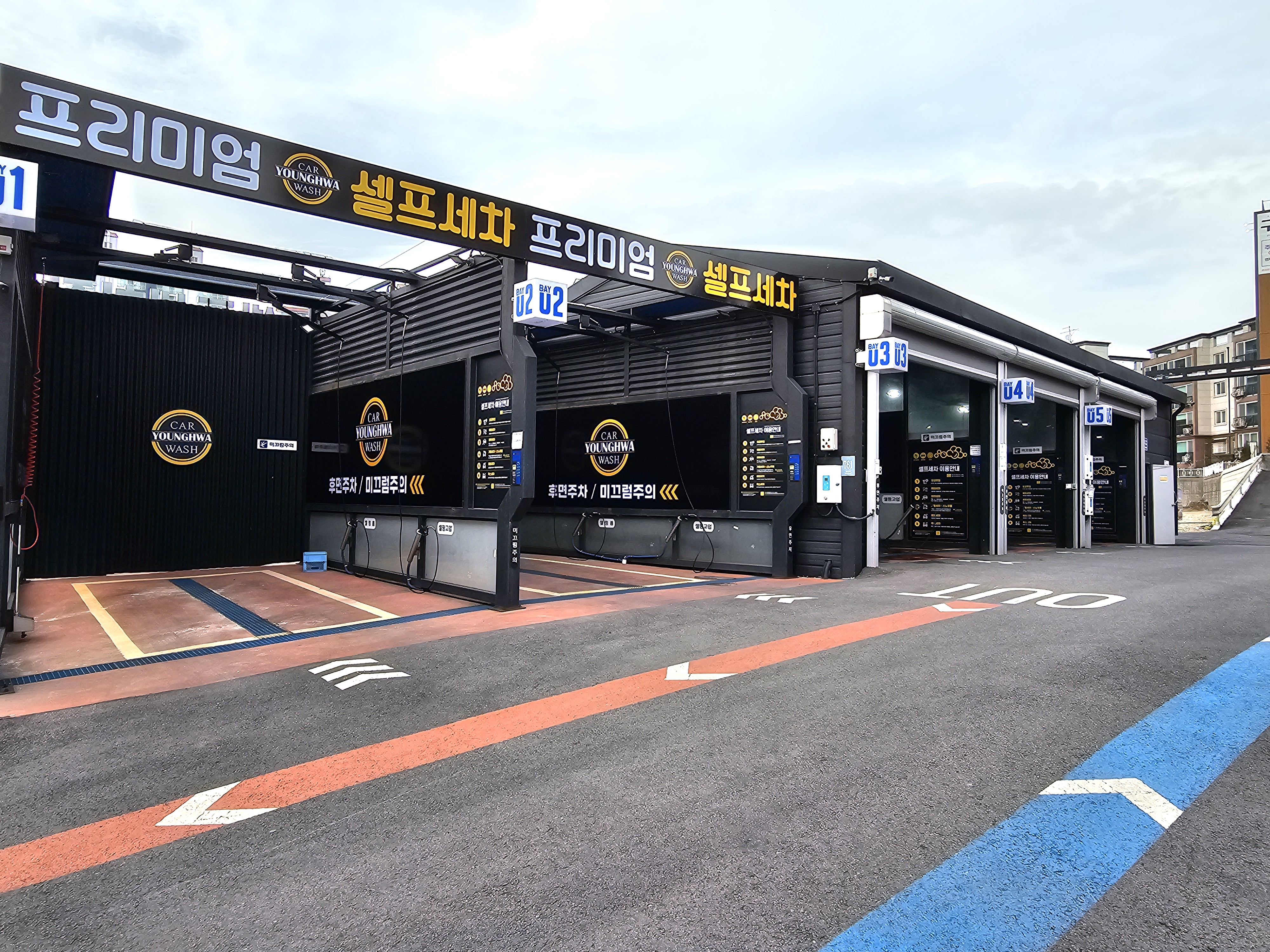 영화24시셀프세차장 기흥점