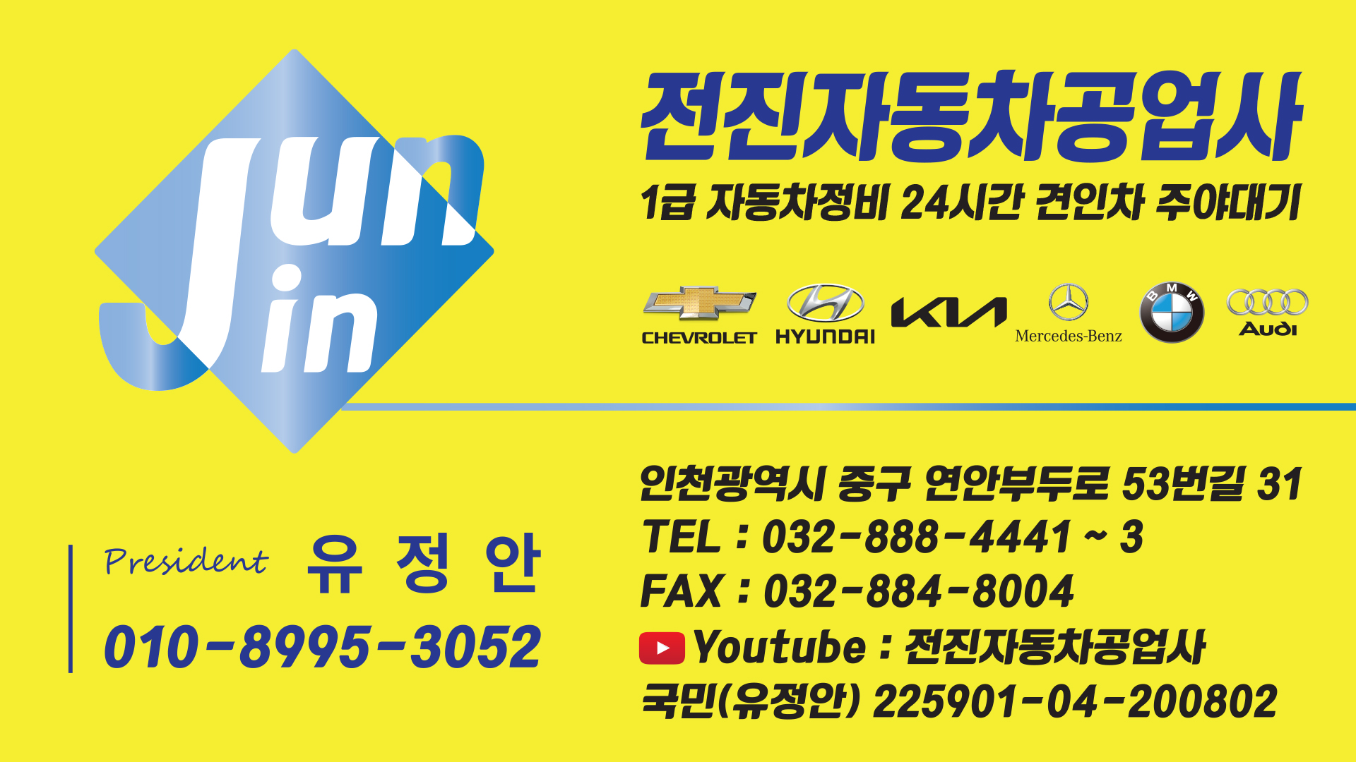 전진자동차공업사