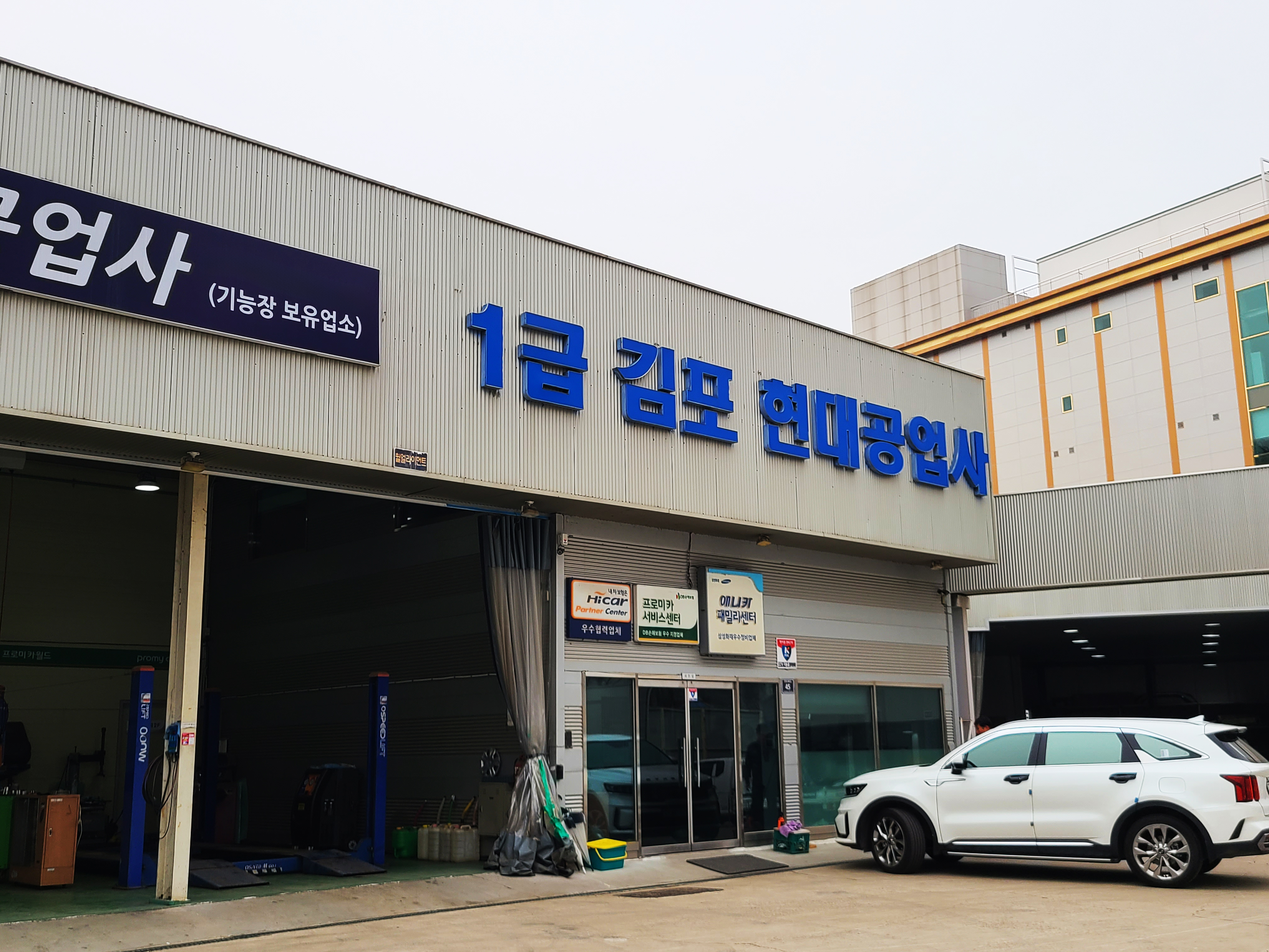 1급 GP 자동차 공업사