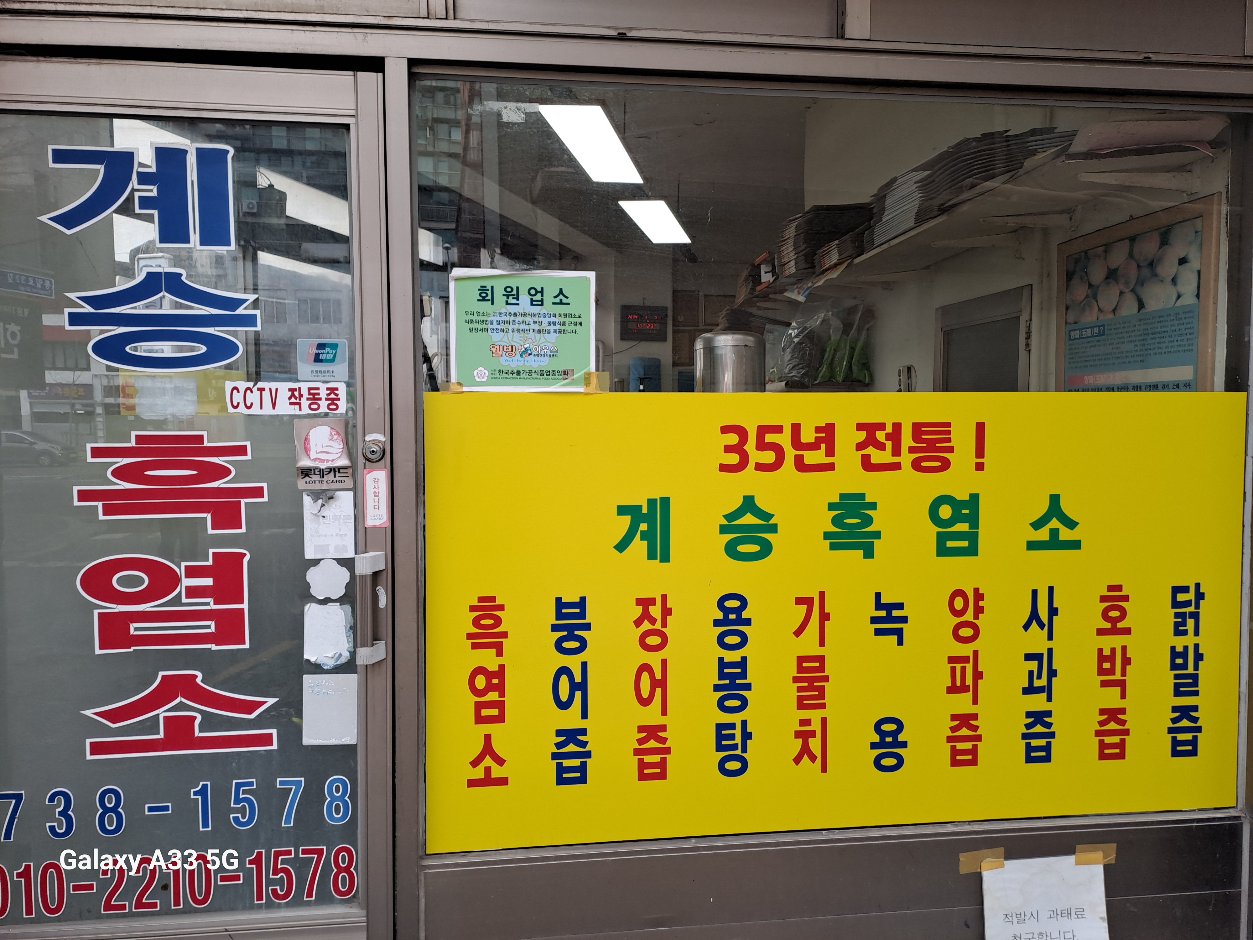 계승흑염소