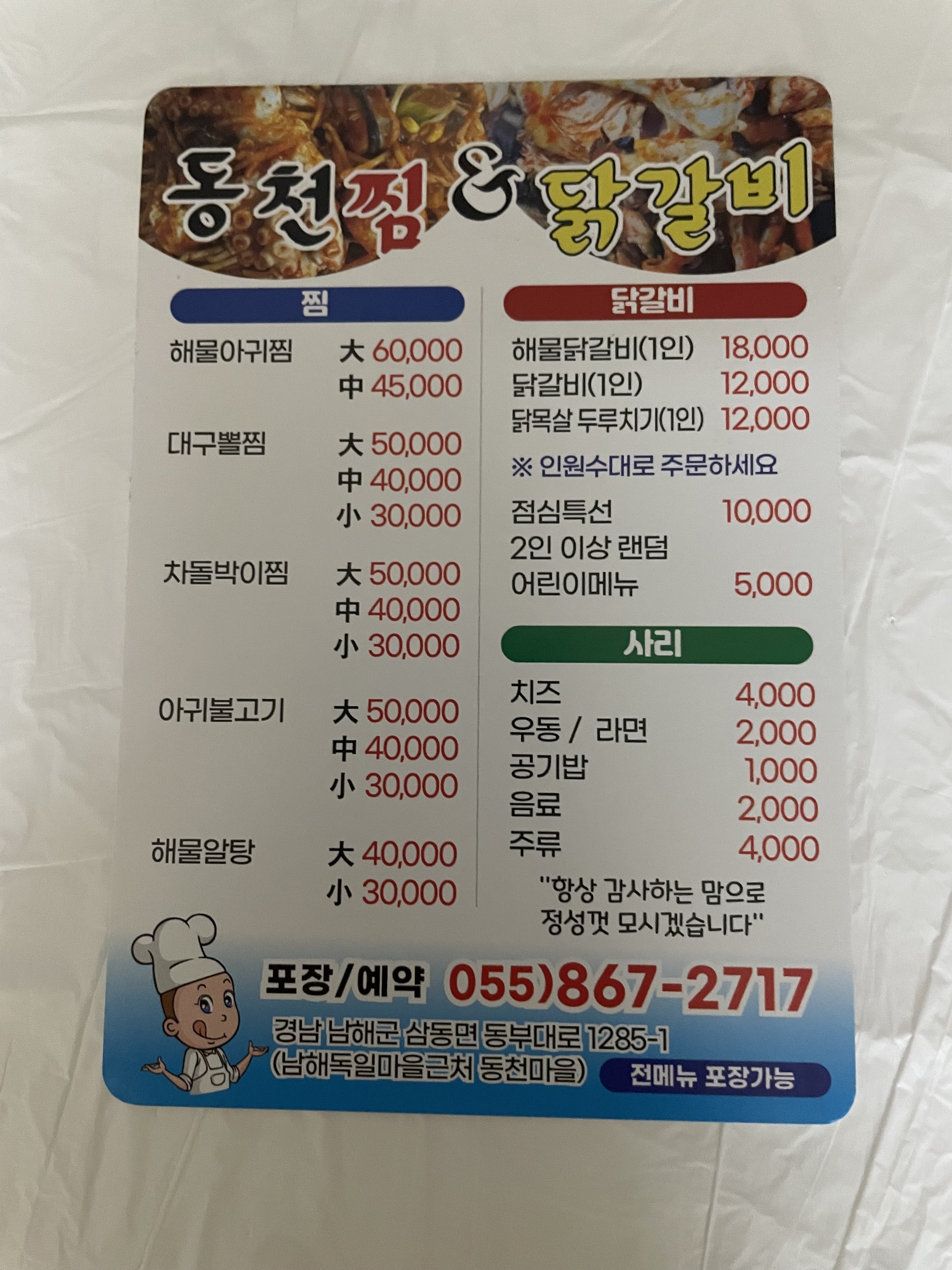 동천찜&닭갈비
