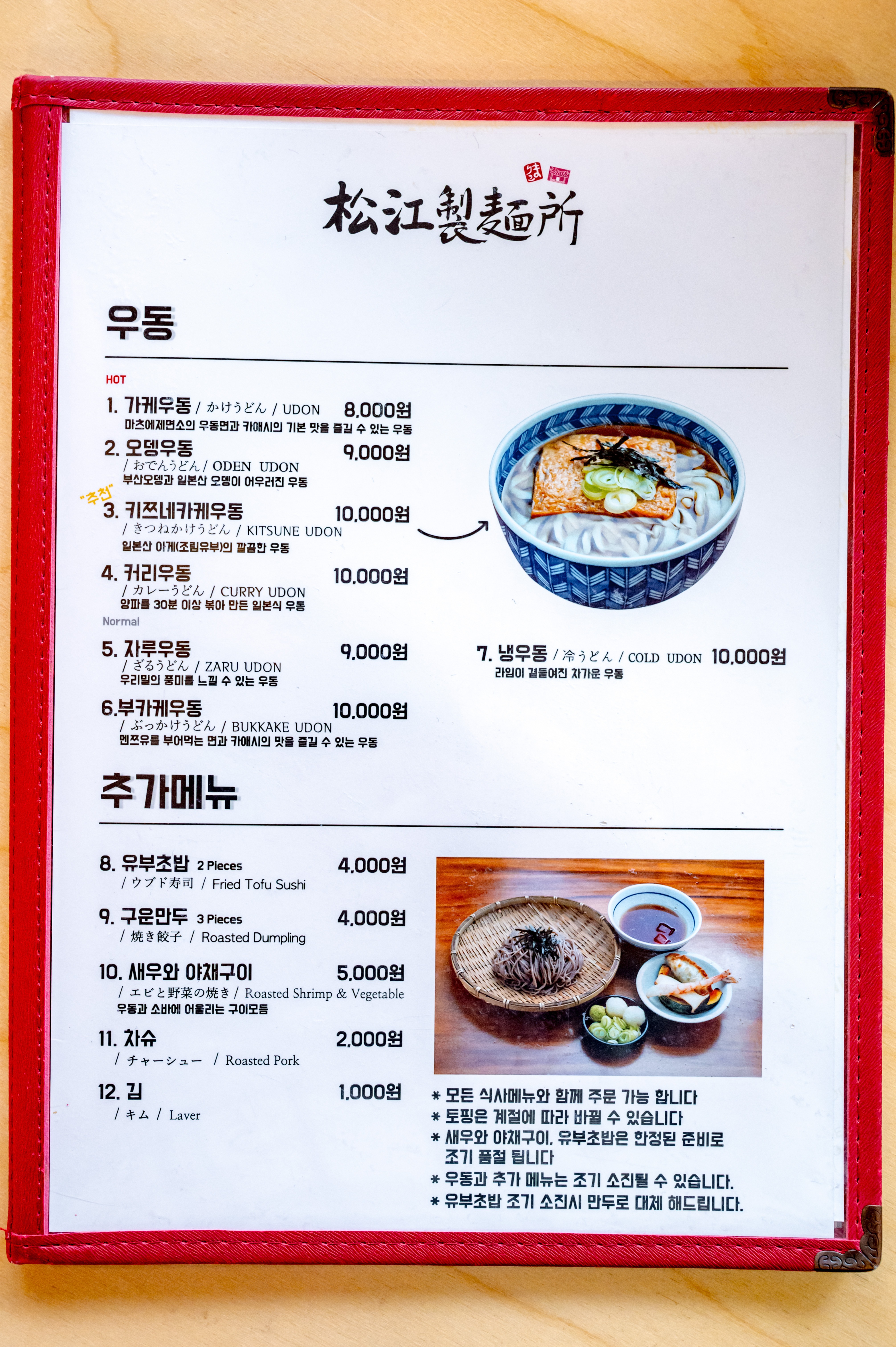 송강제면소