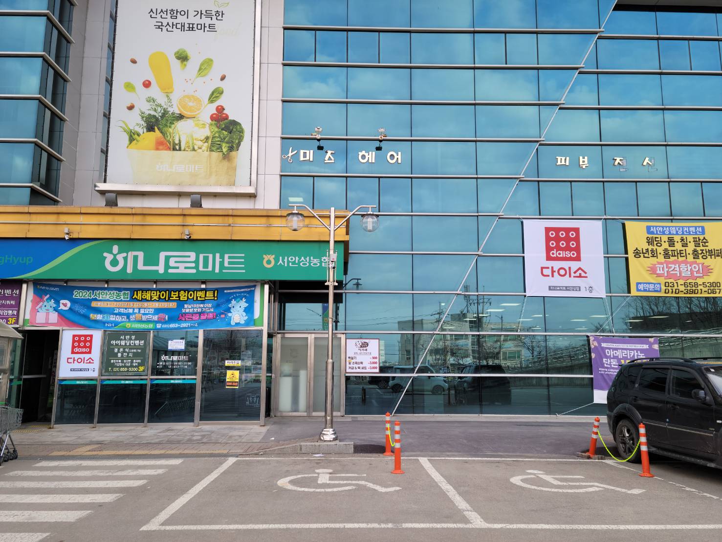 다이소 하나로마트서안성점