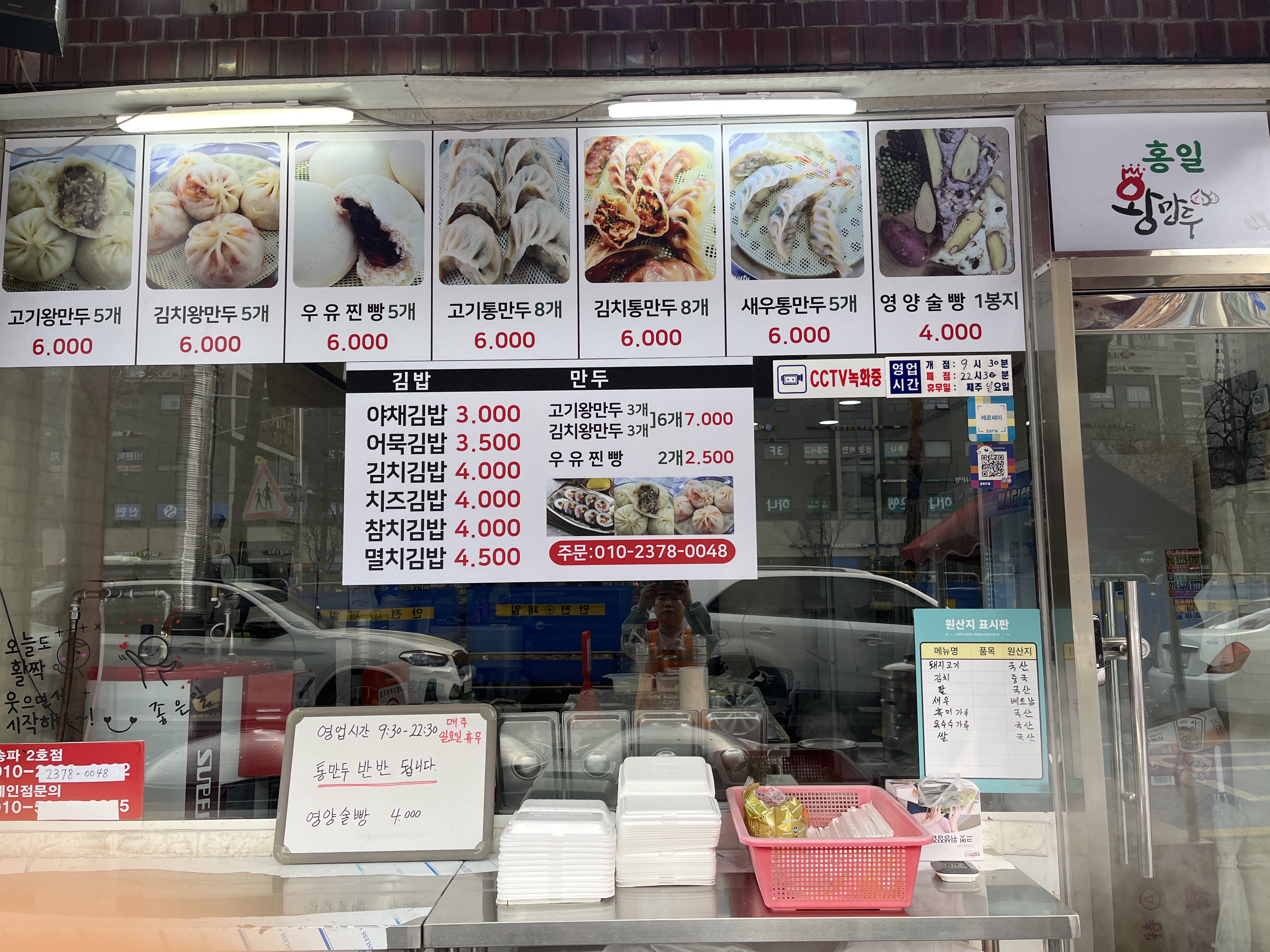 홍일왕만두 송파점