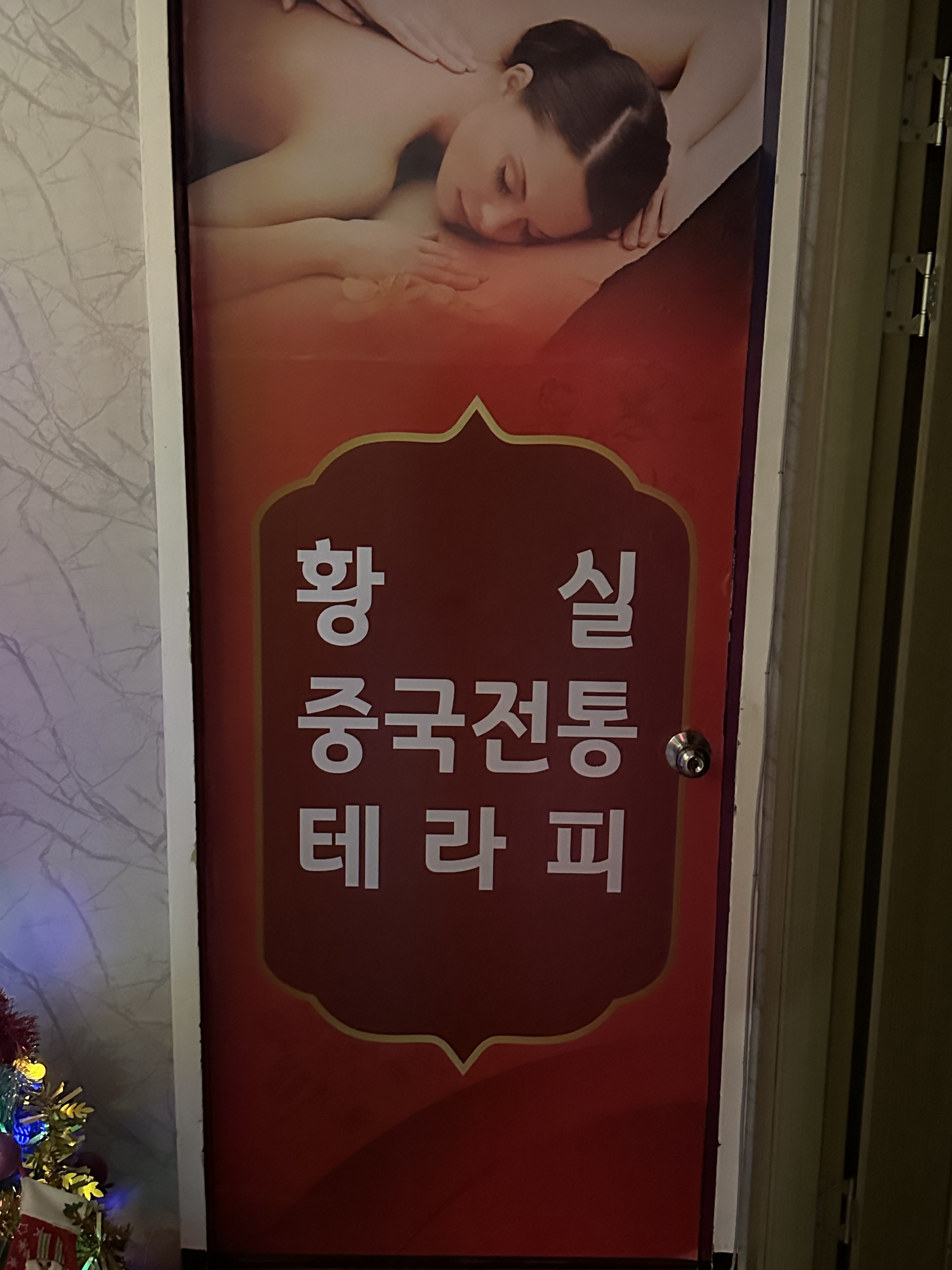 황실중국전통테라피 photo 6