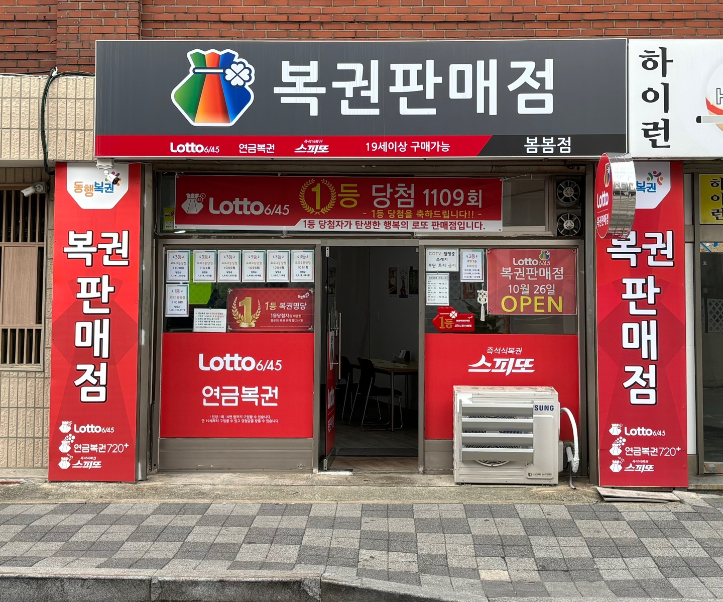 봄봄복권판매점