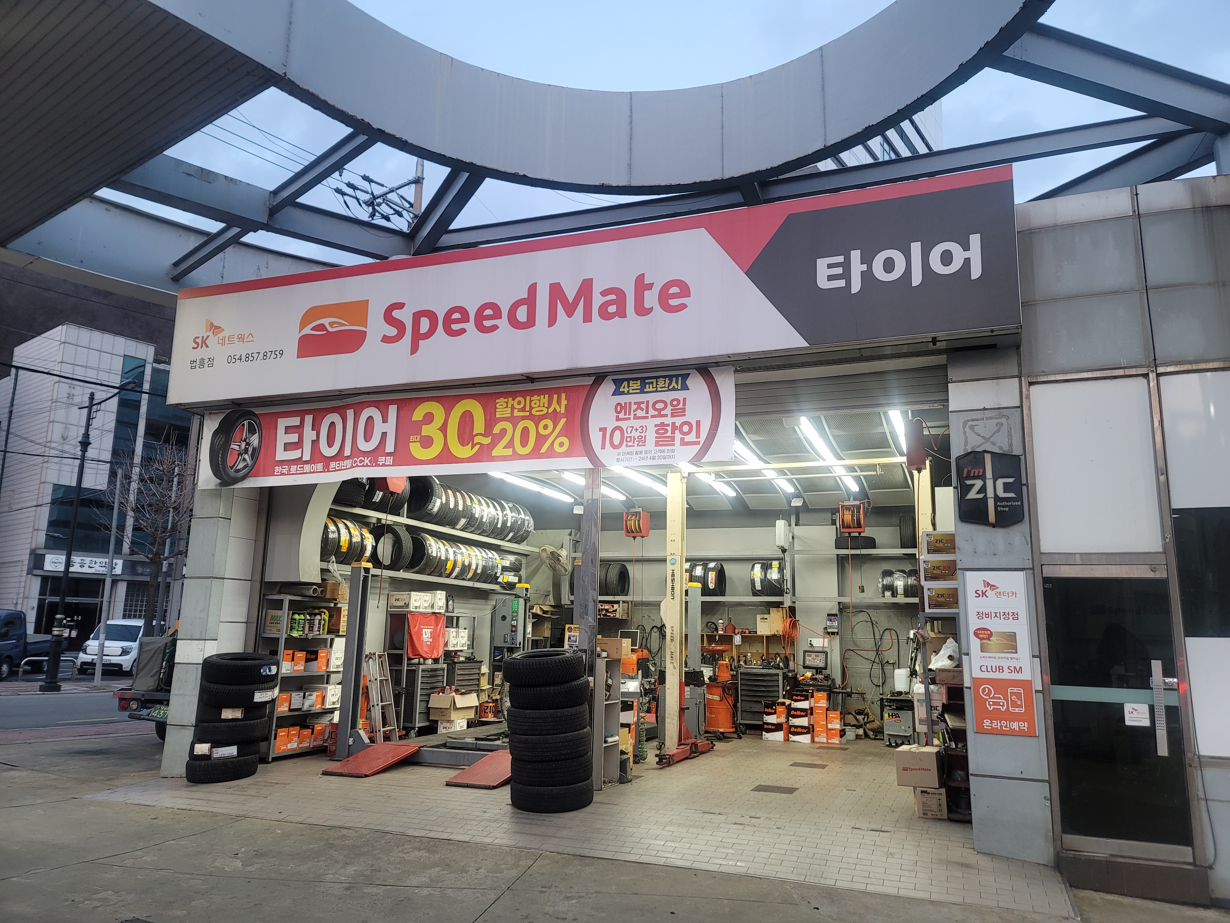 스피드메이트 안동법흥점