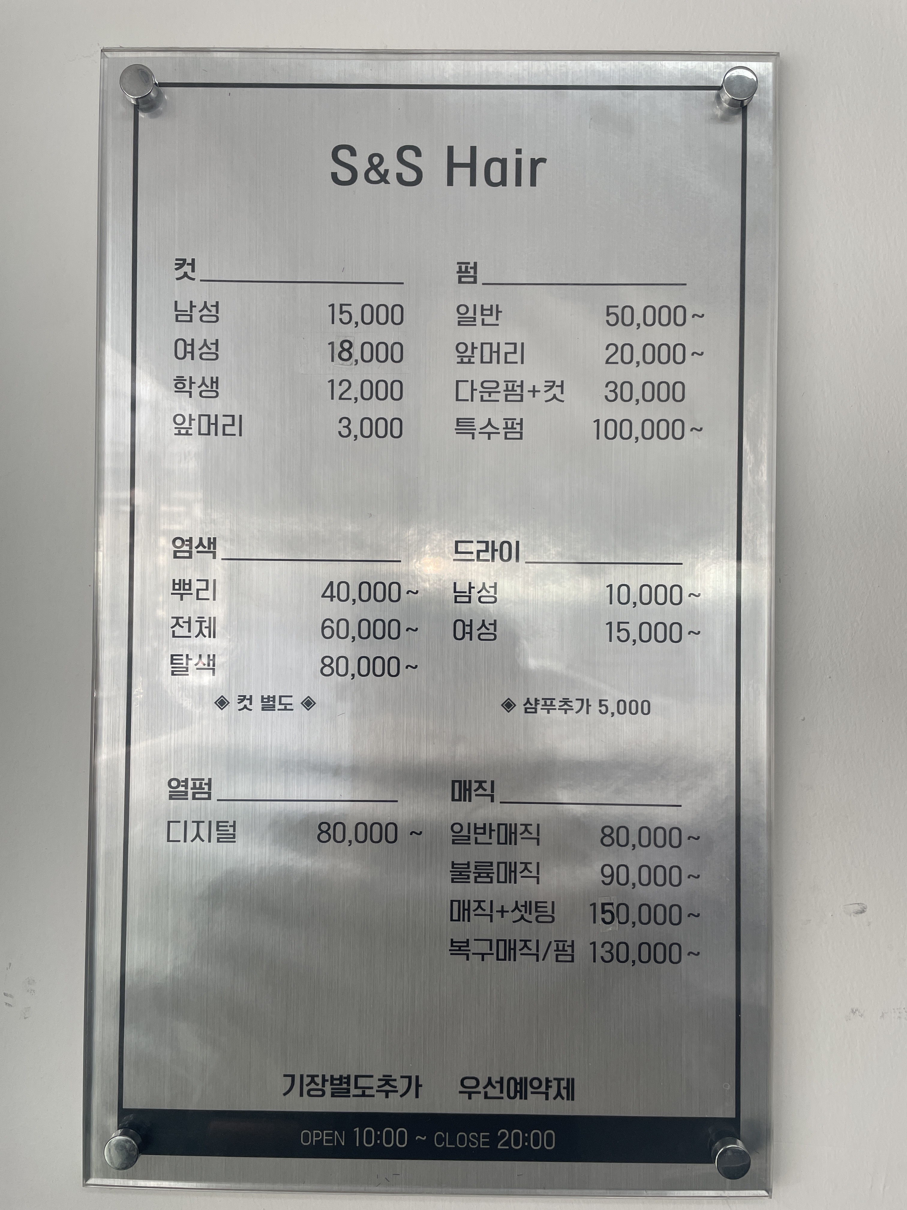 에스앤에스헤어