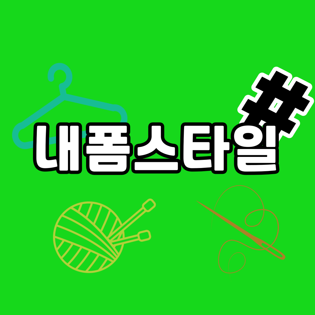 내폼스타일샵 수선 옷 리폼