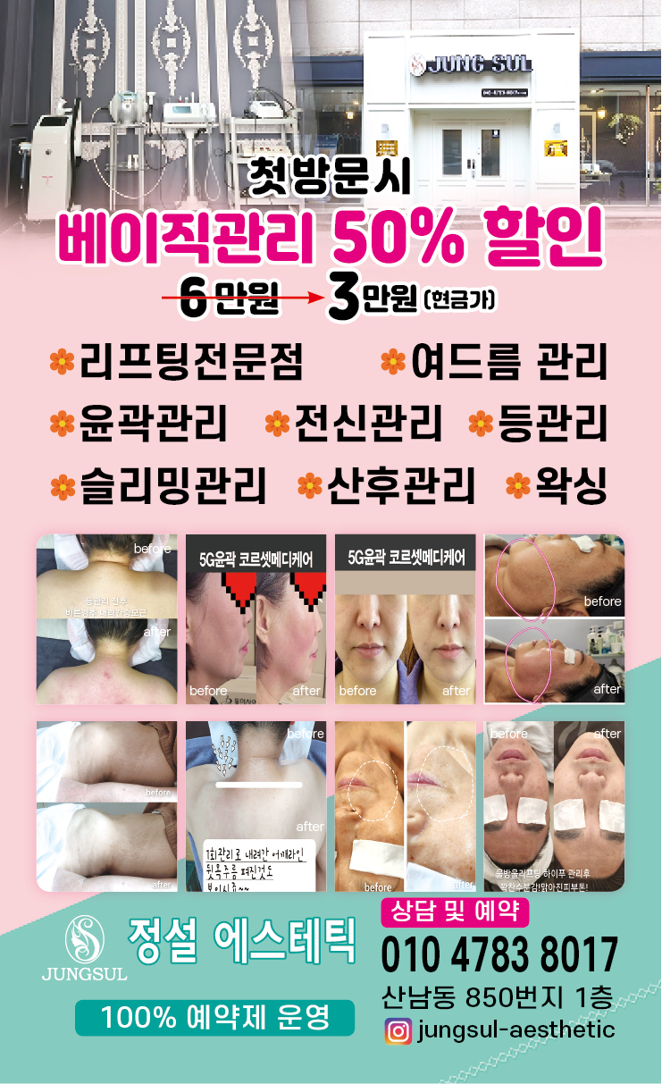 정설에스테틱 피부관리 청주산남동점
