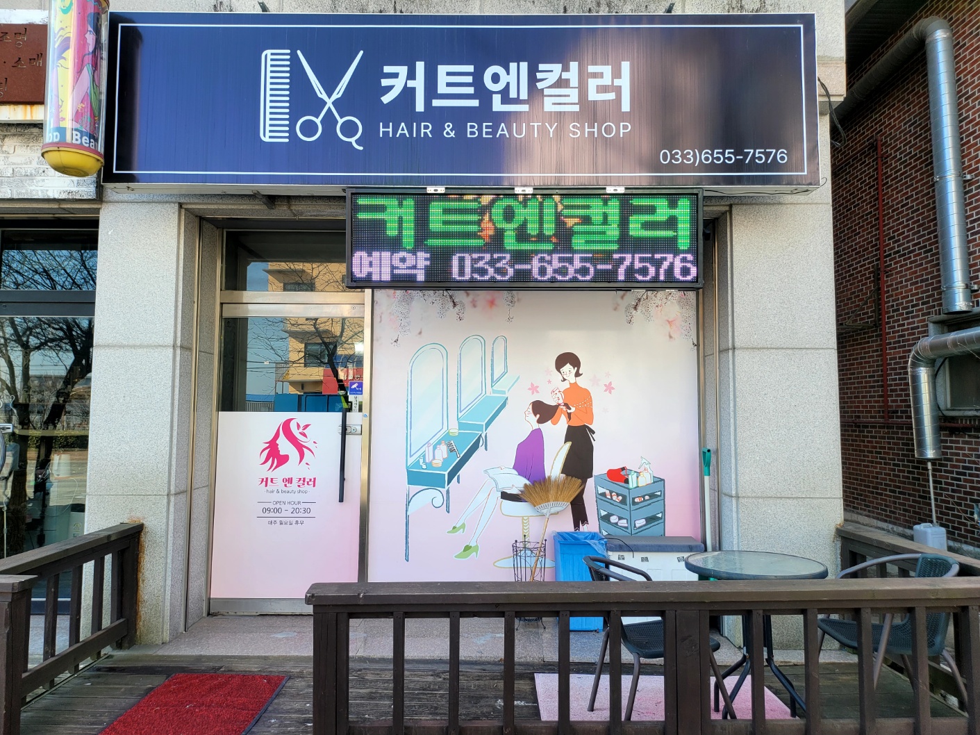 커트엔컬러