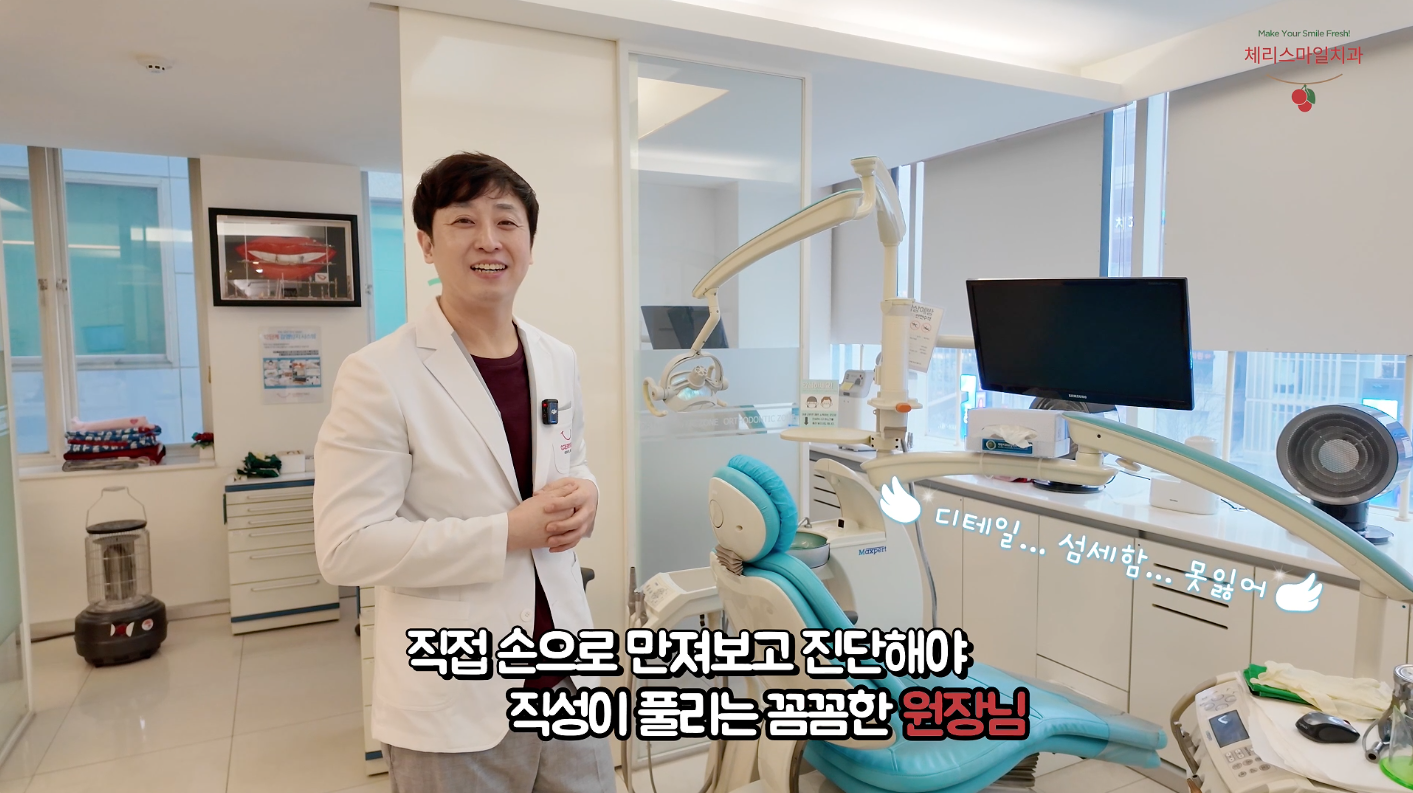 체리스마일치과의원
