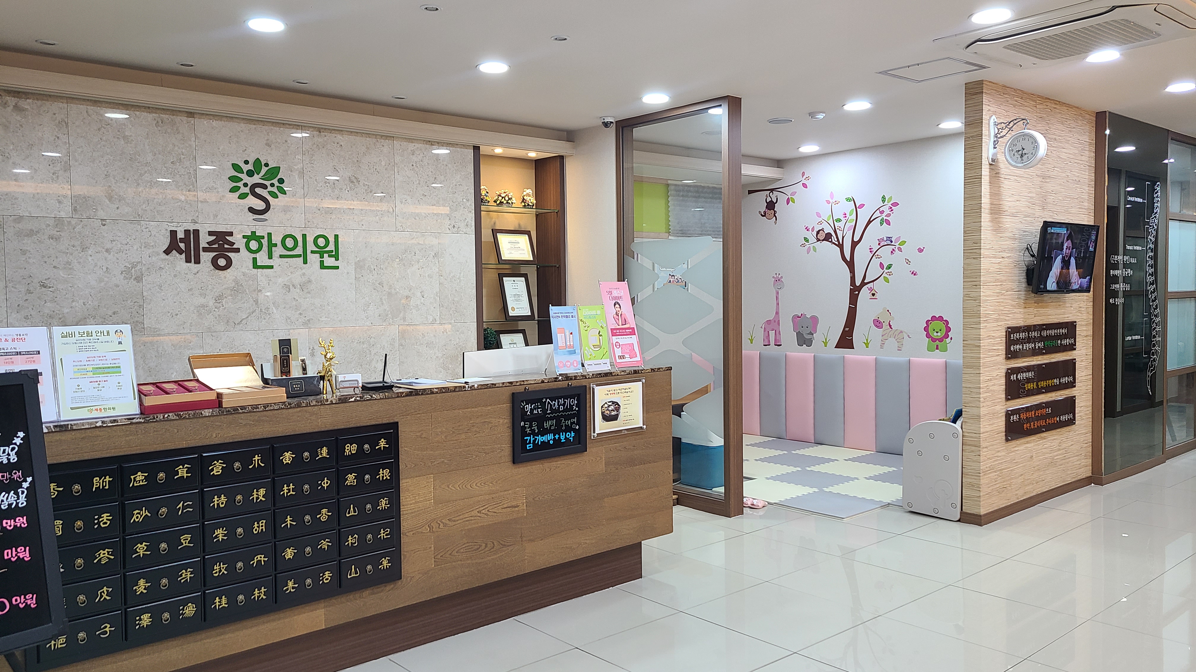 세종한의원