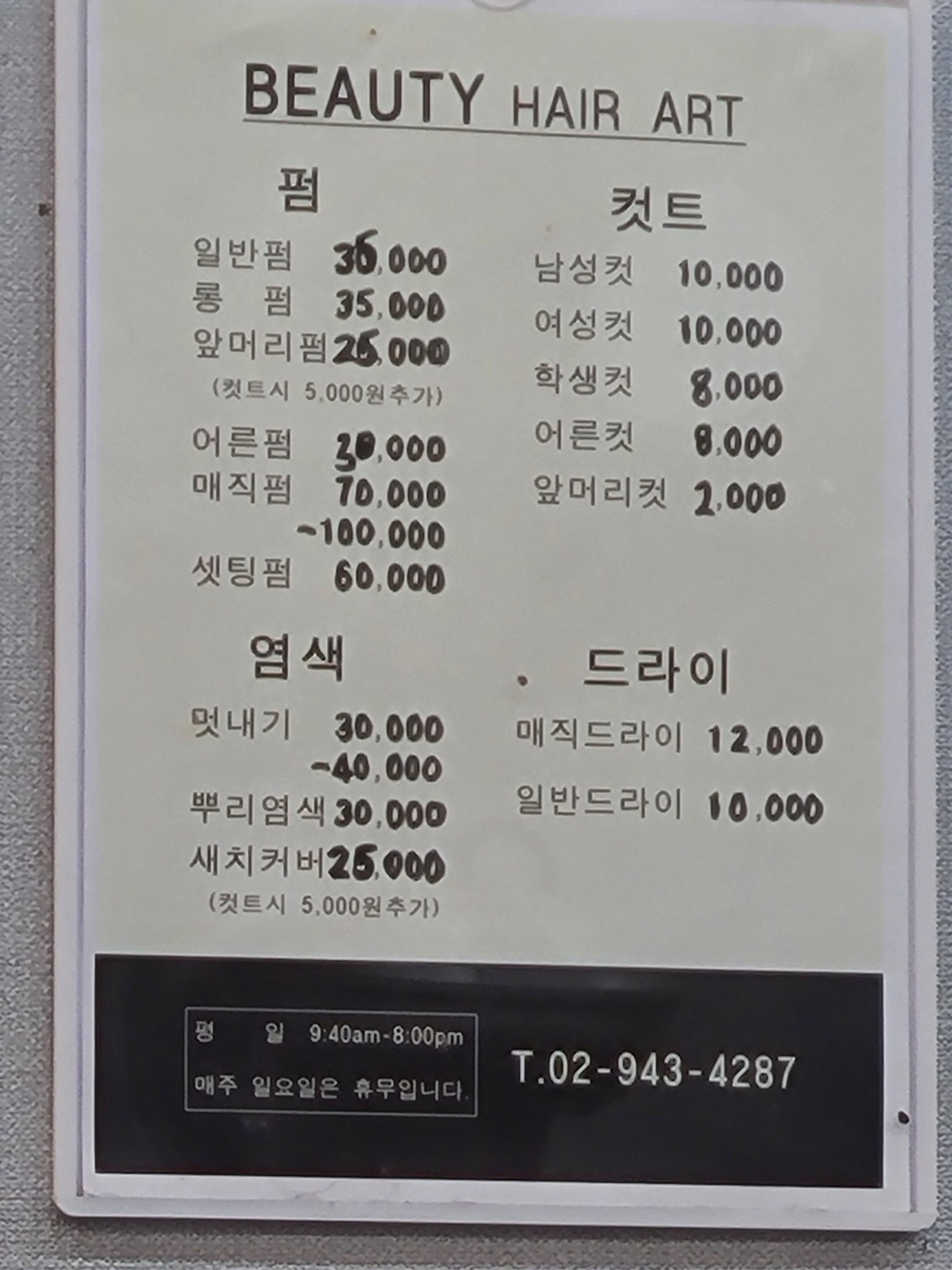 미헤어아트