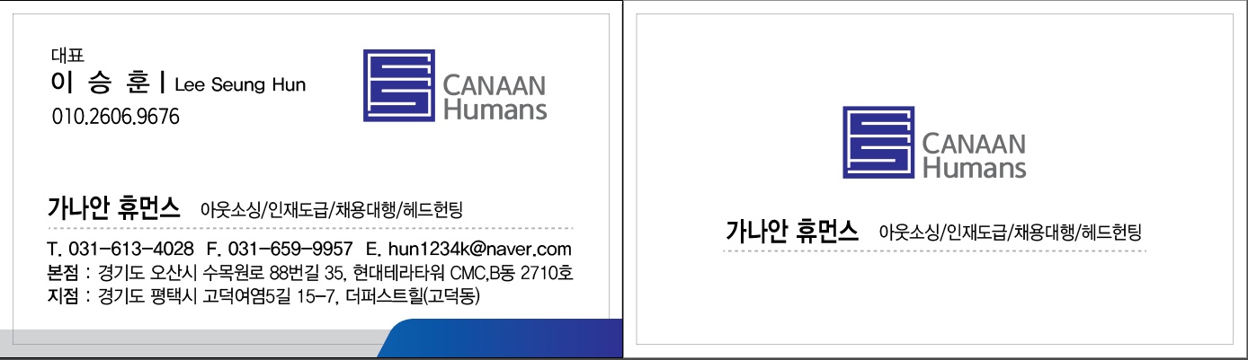 가나안 휴먼스