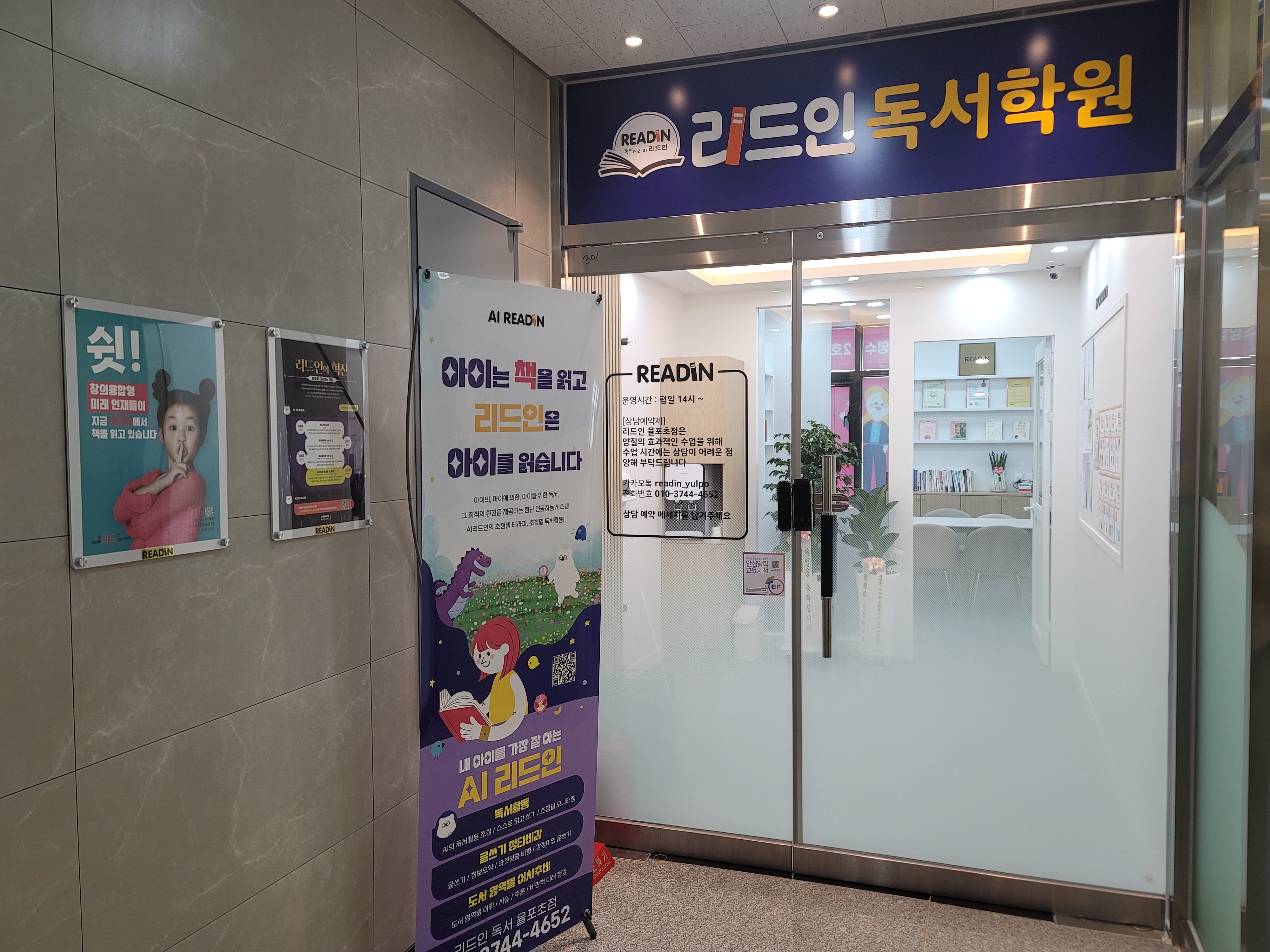리드인 독서논술 율포초점