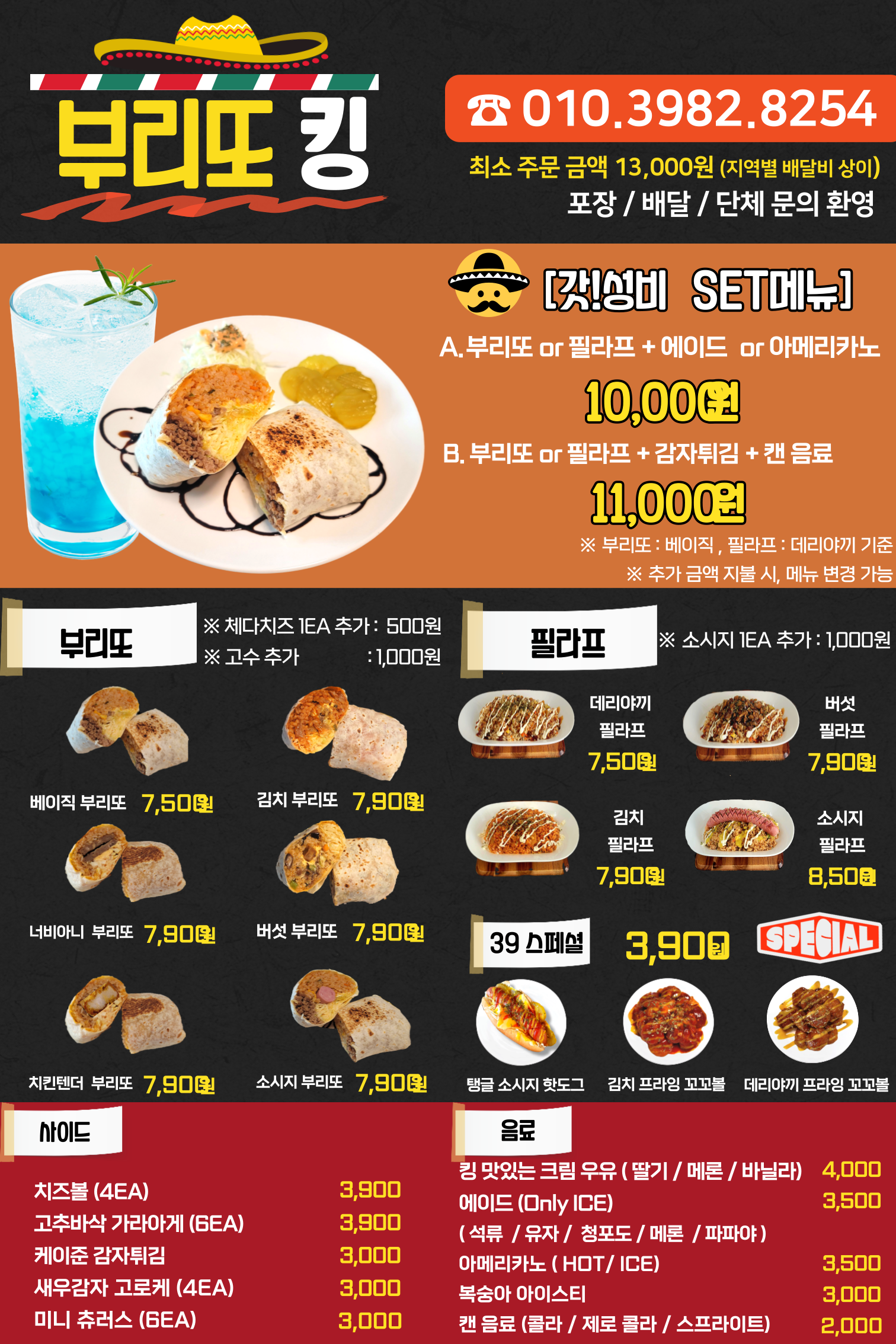 부리또킹