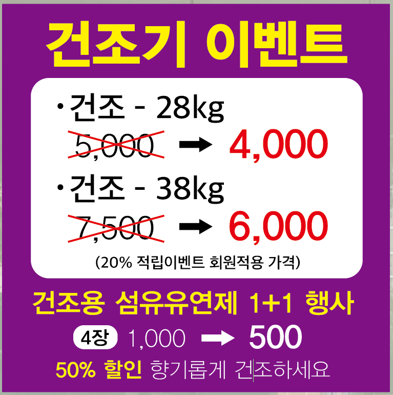 워시데이 셀프빨래방 증산점